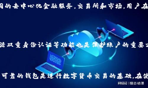 jiaotiTP里怎么创建NEAR钱包/jiaoti  
NEAR钱包, 创建NEAR钱包, NEAR协议, 数字货币钱包/guanjianci  

在数字货币的世界里，拥有一个可靠且安全的钱包是进行任何交易的第一步。NEAR协议是一个高性能的区块链平台，其原生钱包功能提供了用户友好的界面和灵活的操作方式。接下来，我们将详细探讨如何在TP（Trust Wallet）里创建NEAR钱包的步骤，同时分享一些相关的知识和常见的问题。

### 什么是NEAR钱包？

NEAR钱包是基于NEAR协议的一个数字货币钱包，它允许用户安全地存储、接收和发送NEAR代币（NEAR）。这个钱包具有多个特点，包括易于使用的界面、快速的交易速度以及安全性高的私钥管理。通过NEAR钱包，用户可以轻松访问NEAR生态系统中的各种去中心化应用（dApps）。

### 创建NEAR钱包的步骤

#### 步骤1：下载并安装TP Wallet

首先，确保你已经下载并安装了Trust Wallet（TP Wallet），这款应用可以在Android和iOS设备上找到。可以前往各大应用商店搜索“Trust Wallet”进行下载。当下载完成后，按照提示完成安装过程。

#### 步骤2：打开Trust Wallet

安装完成后，打开Trust Wallet应用。首次使用时，你需要选择“创建新钱包”选项，系统会提示你备份助记词。这一步至关重要，请确保将助记词妥善保管，因为遗失将导致你无法找回钱包。

#### 步骤3：创建备份

在创建钱包之前，您会看到一组词汇，即助记词。请按顺序记录下来并存放在安全的地方。这些词汇是恢复你钱包的关键。切勿将其与他人共享。

#### 步骤4：选择NEAR选项

在您的Trust Wallet中，选择“添加代币”选项，然后在代币列表中找到NEAR。点击它以便在您的钱包中添加NEAR代币。系统会自动生成一个与NEAR协议相关联的地址。

#### 步骤5：完成设置

当您确认已经添加了NEAR后，您将看到钱包页面上余额显示为零，这表示您的NEAR钱包已经成功创建。您可以开始进行交易了。

### 保护您的NEAR钱包

#### 私钥与助记词

在任何情况下，都要确保不将私钥和助记词泄露给他人。这些信息是您钱包的主要访问凭证。丢失这些信息将无法恢复钱包中的资产。

#### 定期更新密码

确保您的Trust Wallet应用程序保持最新版本，并定期更换账户的密码，增加额外的保护措施。

### 常见问题解答

#### 问题1：NEAR钱包安全吗？

NEAR钱包的安全性
NEAR钱包的安全性体现在多个方面。首先，它是去中心化的，意味着没有单一的控制点。用户的私钥和助记词存储在用户的设备上，而不是在中心服务器上。此外，NEAR协议采用了分布式账本技术，使得对网络的攻击变得更加复杂。然而，用户的安全也与其自身的管理有关，妥善保管助记词是至关重要的。隐私保护、双重身份验证等措施也是提升安全性的重要手段。

#### 问题2：如何找回丢失的NEAR钱包？

找回丢失NEAR钱包的步骤
如果你忘记了助记词，可以尝试回忆一下。助记词通常由12个或24个单词组成，按照顺序输入即可恢复钱包。如果助记词也遗失了，您将无法找回钱包中的资产。因此，建议用户在创建钱包时将助记词保存在非常安全的地方，如密码管理器或纸质备份中。其次，建议用户在信息安全的环境中定期进行备份，以避免遗失带来的风险。

#### 问题3：NEAR钱包如何转账？

向另一个NEAR钱包转账的步骤
通过NEAR钱包进行转账非常简单。在Trust Wallet中，首先选择NEAR钱包，然后点击“发送”按钮。接着输入您希望转账的地址和金额，最后确认交易信息。请确保您输入的地址是正确的，因为一旦交易确认，资金将无法追回。此外，建议在进行大额转账时，先进行小额转账，以确认交易的准确性。交易费用相对较低，且处理速度较快，这使得NEAR钱包非常适合日常使用。

#### 问题4：NEAR钱包支持哪些代币？

NEAR钱包支持的代币类型
NEAR钱包主要支持NEAR代币，但由于其与NEAR生态系统的兼容性，用户可以在钱包中存储多种基于NEAR协议的去中心化应用中的代币，包括NFT等。因此，用户可以通过NEAR钱包访问多个不同的去中心化金融服务，交易所和市场。用户在进行交易和转账时，可以选择相应的代币进行操作。此外，随着NEAR生态系统的发展，未来可能会支持更多的代币和服务，这为用户提供了更多的选择。

#### 问题5：如何安全地使用NEAR钱包？

使用NEAR钱包的安全措施
在使用NEAR钱包时，用户需要了解一些基本的安全措施。首先，确保进入Trust Wallet的设备是安全的，避免使用公共Wi-Fi网络进行交易。其次，定期更新钱包软件，确保应用的安全性。此外，激活双重身份认证等功能也是保护账户的重要方法。值得一提的是，要主动关注NEAR相关的官方网站和社交媒体等正规渠道，及时更新对可能存在的网络安全威胁。通过以上措施，可以大大增强NEAR钱包的安全性，从而保护用户资产的安全。

### 总结

通过上述的介绍，我们详细探讨了在TP里创建NEAR钱包的步骤以及相关的安全性问题。随着区块链技术的发展，NEAR协议作为一个高效、可扩展的的平台，越来越受到用户的欢迎。选择一个安全可靠的钱包是进行数字货币交易的基础。在使用NEAR钱包的过程中，用户应该始终保持警惕，确保自己的资产安全。希望本文能帮助您更好地理解和使用NEAR钱包！