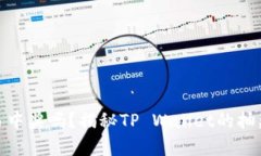 tpwallet买币容易中奖吗？揭秘TP Wallet的抽奖机制与