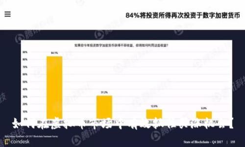 如何在虚拟币市场中有效抓住买涨机会？