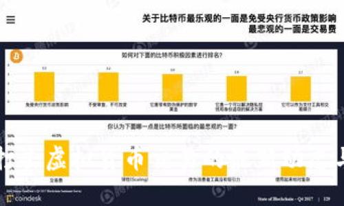 北京加强打击虚拟货币交易的最新动态与政策解读