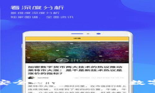 虚拟币存取款安全吗？全面解析数字资产的安全性