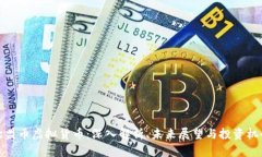 欧盟币虚拟货币：深入解析、未来展望与投资机