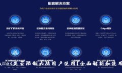 TPWallet是否限制大陆用户使用？全面解析和使用指