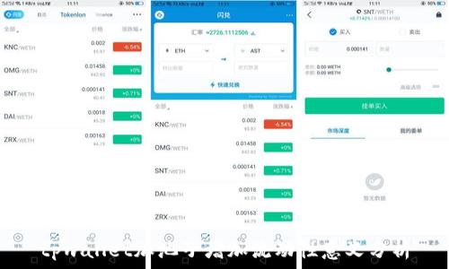   
tpwallet加池子增加流动性意义分析