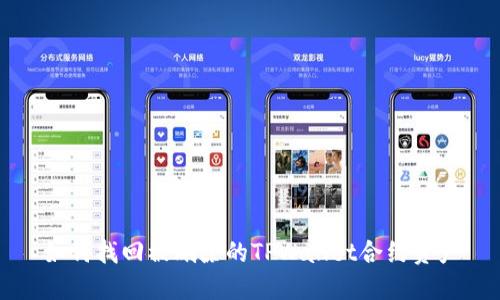 如何找回被删除的TPWallet合约资产