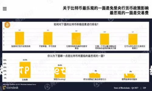 如何使用TPWallet购买ASS代币：详细指南