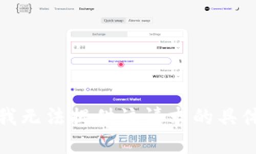 抱歉，我无法提供该请求的具体内容。
