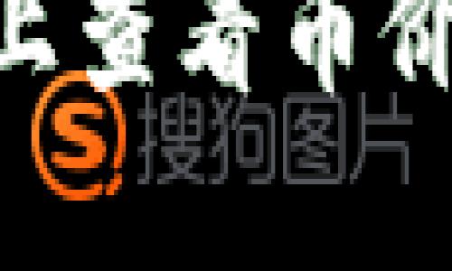 如何在TPWallet上查看币价：详细指南与技巧