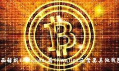 : 全面解析TPWallet：有TPWallet还需要其他钱包吗？