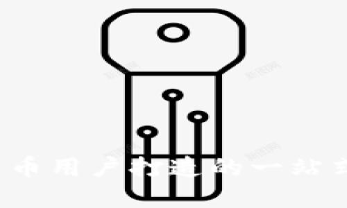 TPWallet：为加密货币用户打造的一站式数字钱包解决方案