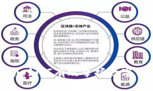 虚拟币追踪指南：如何有效掌握数字货币流动与安全