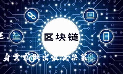 baioti公认最好的虚拟币钱包排名：安全、便捷与多功能钱包推荐/baioti
虚拟币钱包, 比特币钱包, 以太坊钱包, 钱包安全性/guanjianci

随着数字货币的普及，虚拟币钱包的选择也逐渐成为用户关注的焦点。一个优秀的虚拟币钱包不仅能够帮助用户安全存储数字资产，还能提供便捷的交易体验和多种功能选择。本文将深入探讨公认最好的虚拟币钱包排名，分析各类钱包的优缺点，以及如何根据不同的需求选择合适的钱包。

一、虚拟币钱包的分类
在介绍排名之前，首先要了解虚拟币钱包的种类。虚拟币钱包主要可以分为以下四大类：
strong1. 软件钱包：/strong也称为热钱包，是一种在线或本地应用程序，用户通过网络连接存取资金。软件钱包包括桌面钱包和手机钱包。
strong2. 硬件钱包：/strong这是一种物理设备，用于存储私钥，常被认为是最安全的选择。硬件钱包在上网时不会暴露私钥，大大减少了被黑客攻击的风险。
strong3. 网络钱包：/strong这是一种完全在线的钱包，用户通过浏览器进行访问。虽然使用方便，但安全性较低。
strong4. 纸钱包：/strong这是一种通过打印或写下私钥和公钥的方式来存储数字货币，属于冷钱包的一种，极易保持安全，但不便于频繁交易。

二、公认最好的虚拟币钱包排名
根据用户反馈和业内专业人士的评估，以下是目前公认最好的虚拟币钱包排名及其特点：

1. Ledger Nano X
Ledger Nano X 是一款知名的硬件钱包，支持多种主流虚拟货币，包括比特币、以太坊和其他超过1800种加密货币。它通过蓝牙连接允许用户在手机上方便地管理资产，同时具备增强的安全性：
- **优点**：坚固的硬件设计，具有高安全性和便携性；用户可通过 Ledger Live 软件轻松进行管理。
- **缺点**：相对于软件钱包，初期投入较高，且不支持所有新兴货币。

2. Trezor Model T
Trezor Model T 是另一款热门的硬件钱包，以其用户友好的界面和多种加密货币支持而受到用户欢迎：
- **优点**：支持众多货币，操作简便，提供触摸屏，适合新手使用；开源设计，增加了信任感。
- **缺点**：相比 Ledger，更贵；初期使用有一定学习曲线。

3. Exodus
Exodus 是一款非常受欢迎的软件钱包，功能多样，用户界面友好：
- **优点**：支持多种数字资产，内置交易功能；用户界面直观，非常适合新手。
- **缺点**：安全性较低，相较于硬件钱包；不能完全控制私钥。

4. Atomic Wallet
Atomic Wallet 是一款去中心化的软件钱包，支持超过500种加密货币，使其成为多样选择的理想选择：
- **优点**：用户拥有完全的私钥控制；深度集成的交易市场，支持直接交易。
- **缺点**：相对较新的产品，用于访问时需要网络连接。

5. Trust Wallet
Trust Wallet 是 Binance 官方推出的一款移动钱包，支持以太坊及其所有代币，并且也支持比特币、Ripple等多种币种：
- **优点**：用户友好，支持 DApps 使用，且是去中心化的。
- **缺点**：由于是移动端应用，仅适合爱好移动交易的用户，对于少量大额资产或不熟悉新技术的用户不适合。

三、如何选择合适的虚拟币钱包
选择一个合适的虚拟币钱包需考虑多个因素，以下是一些重要的选择标准：
strong1. 安全性/strong：首先要考虑钱包的安全性，不同类型的钱包在安全性上有本质区别。硬件钱包一般比软件钱包安全。确保钱包有良好口碑和较高的安全性。
strong2. 方便性/strong：如果需要频繁交易，选择一个操作便捷的钱包将大大提高效率；而对于长期投资，安全性更重要。
strong3. 支持资产种类/strong：确保所选择的钱包支持您所持有的虚拟货币，特别是一些冷门币种的支持。
strong4. 费用/strong：了解钱包的相关使用费用，某些交易可能会收取手续费，选择适合你财务状况的产品。
strong5. 用户评价和口碑/strong：通过网络查询、社区讨论等了解钱包的用户反馈，可以更好地判断其实际表现。

四、常见问题解答
在使用虚拟币钱包时，用户常常会遇到一些问题，以下是五个可能相关的问题及详细的解答：

1. 如何确保硬件钱包的安全性？
确保硬件钱包安全性的方法主要有以下几步：
- **从官方渠道购买**：始终从硬件钱包的官方网站或授权的零售商处进行购买，避免通过二手商家或可疑渠道。
- **初始化时断开网络**：首次使用时，设置钱包时应先断开互联网，以防遭遇恶意软件。
- **使用安全密码与管理备份**：确保使用强密码，并妥善备份恢复种子短语，避免因忘记密码或设备损坏导致资产丧失。
- **定期更新固件**：保持钱包的固件更新，及时获取新的安全补丁。
- **不共享私钥**：坚决不向任何人透露自己的私钥或恢复种子，避免安全隐患。

2. 软件钱包安全性如何？
软件钱包的安全性较硬件钱包相对较低，但通过以下措施可以提高安全性：
- **选择知名品牌**：选择用户评价良好的钱包，查看社区反馈和安全记录。
- **启用双重认证**：如果钱包支持双重认证（2FA），务必启用，它能提供额外保护。
- **定期备份**：定期备份钱包数据，确保在设备丢失或损坏时能恢复资产。
- **保持系统更新**：确保钱包使用的设备安全，定期更新操作系统和防病毒软件。
- **警惕钓鱼网站与应用**：确保访问钱包的官方渠道，避免被恶意网站或应用欺骗。

3. 钱包的私钥和公钥是什么？
私钥和公钥是虚拟币钱包中至关重要的两个概念：
- **公钥**：公钥通常用于生成对应的地址，其他用户可以通过公钥将加密货币发送到你的账户。公钥是公开的，任何人都可以查看。
- **私钥**：私钥是用户唯一且绝对私有的，用于签名和确认交易。拥有私钥就能完全控制钱包中的资产，因此必须妥善保管，切勿泄露给任何人。

4. 如何恢复丢失的钱包？
恢复丢失钱包的过程依赖于是否有备份，通常包括以下步骤：
- **使用恢复种子短语**：大多数钱包允许用户在设置时创建恢复种子短语，用户需要使用这一短语来恢复钱包。
- **下载官方钱包应用**：恢复钱包时需要下载并安装相应的钱包应用，在应用内选择“恢复钱包”的选项。
- **输入恢复短语**：按照提示输入备份的恢复种子短语，确认后即可重新访问钱包中的资产。

5. 虚拟币钱包的交易费用计算是怎样的？
虚拟币钱包的交易费用通常由以下几个因素决定：
- **网络拥堵程度**：在区块链网络高度拥堵时，交易费用会相应增加，用户可选择愿意支付的费用来优先处理交易。
- **钱包类型**：不同类型的钱包交易费用还可能因服务提供商而异，软件钱包的费用可能要低一些，而硬件钱包可能更高。
- **交易金额与规模**：通常，发送的金额越大，交易费用可能也随之增加，但持有最优费用策略的用户可设置适中的费用进行发送。

总之，选择合适的虚拟币钱包对于确保资产安全和便捷交易至关重要。用户在其市场中的众多选择中应进行详细评估，确保按照自身需求做出最优决策。