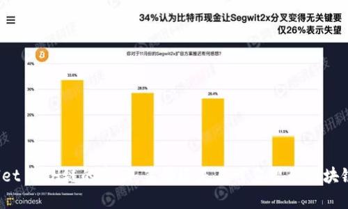 TPWallet ETH链的真相：薄饼还是不可忽视的区块链技术?