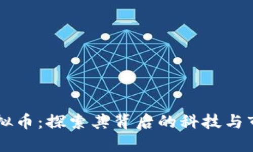 盘古虚拟币：探索其背后的科技与市场潜力