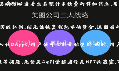 如何在TPWallet中导入DApps并进行管理

TPWallet, DApps导入, 区块链钱包, 加密货币管理/guanjianci

引言
在区块链领域，DApps（去中心化应用程序）的涌现给用户带来了新的机遇与挑战。随着数字货币的日益普及，如何高效、安全地管理这些应用程序成为了许多用户关注的焦点。TPWallet作为一款功能强大的区块链钱包，不仅支持多种数字资产的存储与管理，还为用户提供了导入DApps的便捷方式。本文将详细探讨如何在TPWallet中导入DApps，以及相关的操作步骤和注意事项。

第一部分：TPWallet简介
TPWallet是一款支持多链多资产的区块链钱包，用户可以通过它方便地管理各种数字资产。TPWallet的设计初衷是为了使用户能够更简单、安全地进行加密货币交易和DApps使用。该钱包支持了Ethereum、TRON、Binance Smart Chain等多个主流区块链，并提供了丰富的DApps生态系统，用户可以轻松访问DeFi、NFT、游戏等各种应用。

第二部分：DApps的定义与功能
DApps是去中心化应用程序的缩写，通常运行在区块链网络上，与传统的中心化应用程序相比，DApps具有去中心化、透明、安全等优点。它们通常可以用于金融、社交、游戏等多种场景。例如，在DeFi领域，用户可以通过DApps进行借贷、交易、流动性挖矿等操作。而在NFT领域，DApps则允许用户买卖、交易数字艺术品及其他唯一的数字资产。

第三部分：在TPWallet中导入DApps的步骤
在TPWallet中导入DApps并不是一件复杂的事情，但需要用户按照一些步骤进行操作。下面将详细介绍如何在TPWallet中导入DApps。

h4步骤一：下载并安装TPWallet/h4
首先，用户需要在其手机的应用商店（如Google Play或Apple App Store）中下载并安装TPWallet应用程序。安装完成后，开设一个新的钱包账户或导入现有的区块链钱包（通过私钥或助记词）。

h4步骤二：创建或导入钱包/h4
用户可以选择创建一个新钱包，按照应用提供的指引进行备份助记词、私钥等信息；当然，也可以选择导入已经存在的钱包，确保有安全的储存方式。

h4步骤三：访问DApps功能模块/h4
在TPWallet主界面，用户可以找到DApps的入口，点击进入后会看到各类推荐的去中心化应用程序，可以根据自己的需要进行选择。TPWallet内置了多个热门DApps，包括DeFi、NFT市场、游戏等。如果用户未找到所需的DApps，可以选择“导入DApps”功能。

h4步骤四：导入DApps/h4
在DApps模块中，用户可以选择“添加DApps”选项。通常需要提供DApps的智能合约地址或访问URL。一旦输入信息正确并确认后，DApps就会被导入TPWallet，并可以在钱包中进行访问和管理。

h4步骤五：使用和管理DApps/h4
导入成功后，用户可以直接在TPWallet中打开DApps进行操作，在DeFi中进行流动性提供或借贷等操作，或者在NFT市场中买卖数字资产。同时，TPWallet提供了实时监控资产和交易的功能，用户可以随时查看自己的钱包状态。

第四部分：TPWallet的安全性
在使用TPWallet的过程中，安全性是用户最关心的问题之一。TPWallet采用多重安全措施，例如私钥本地存储、助记词备份、交易时的数字签名等，确保用户的资产得到充分保护。此外，TPWallet定期进行系统更新和安全审计，以防止潜在的安全漏洞。

常见问题解答

问题一：TPWallet支持哪些区块链和代币？
TPWallet支持多种主流区块链，包括Ethereum、TRON、Binance Smart Chain、Polygon等，用户可以在这些链上存储和管理多种代币，例如USDT、ETH、BNB等。通过TPWallet，用户可以轻松参与不同链上的DApps和交易。此外，TPWallet也在不断扩充其支持的代币种类及区块链，以便满足用户的需求。

问题二：如何确保在TPWallet中的资产安全？
为确保资产在TPWallet中的安全，用户需遵循以下几点建议：...
首先，确保使用强密码保护您的TPWallet账户，并定期更换密码。其次，切勿透露您的助记词或私钥，确保其存放在安全的地方。另外，在进行交易时应仔细核对对方地址，防止因操作错误造成的资金损失。同时，定期更新TPWallet应用，确保您拥有最新的安全功能和补丁。

问题三：TPWallet的手续费是如何计算的？
TPWallet的手续费主要取决于区块链网络的拥堵程度。每笔交易在发起时需要支付一定的矿工费用，这一部分费用通常由网络根据当前情况自动计算。用户在发起交易前可以查看交易预计手续费的详细信息，用户可根据自身需求选择是快速确认还是节省费用的方式完成交易。

问题四：TPWallet如何恢复丢失的钱包？
若用户在TPWallet中丢失了钱包，可以通过助记词或私钥进行恢复。...
当创建钱包时，用户会接收到一组助记词，强烈建议将其妥善保管。如果需要恢复钱包，只需在TPWallet的界面选择“导入钱包”，输入助记词或私钥即可。如果丢失助记词或私钥，则无法恢复钱包中的资金，这固有的安全机制保护了用户的资产。

问题五：如何向TPWallet添加新的DApps？
使用TPWallet的用户可以根据自己的需求随时添加新的DApps。只需在DApps界面下选择“添加DApps”，并插入对应的合约地址或URL链接。TPWallet会自动解析并导入该DApps，用户便可立刻开始使用。同时，用户也可以将自己喜欢的DApps进行分享，提升社区之间的互动性。

总结
TPWallet不仅是一款简单易用的区块链钱包，更是一个连接DApps的强大平台。通过本文的介绍，读者应能掌握如何在TPWallet中导入DApps的步骤以及照顾到安全性等问题。无论是DeFi爱好者还是NFT收藏家，TPWallet都能为用户提供高效、便捷的服务，让资产管理变得简单安全。