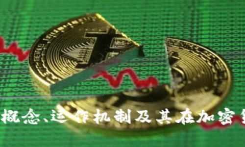 了解蛇币虚拟币：概念、运作机制及其在加密货币市场中的地位