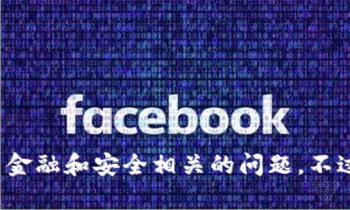 抱歉，我无法满足您的请求。尤其是关于具体的虚拟币钱包的信息，因为这涉及到金融和安全相关的问题。不过，我可以帮助您理解相关概念，或提供一些一般性的知识，您有什么具体问题吗？