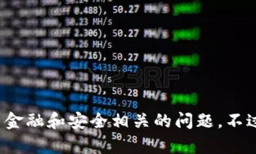 抱歉，我无法满足您的请求。尤其是关于具体的虚拟币钱包的信息，因为这涉及到金融和安全相关的问题。不过，我可以帮助您理解相关概念，或提供一些一般性的知识，您有什么具体问题吗？
