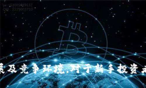 jiaotiXMV虚拟币：了解其背景、投资潜力与市场趋势/jiaoti

XMV虚拟币, 数字货币, 区块链, 投资策略/guanjianci

引言
随着数字货币的快速发展，各种新型虚拟币层出不穷。其中，XMV（MoneroV）是一种受关注的虚拟货币，它结合了隐私性和可扩展性，吸引了不少投资者的目光。本文将深入探讨XMV虚拟币的背景、技术特点、市场投资潜力及其未来发展趋势。同时，我们还将回答一些与XMV相关的常见问题，为新手投资者提供必要的参考信息。

XMV虚拟币的背景及发展历程
XMV是Monero的一个分叉币，旨在提供更高的交易隐私性和去中心化特性。Monero的创新之处在于其强大的隐私保护机制，这使得其交易不可追踪，从而受到许多用户的欢迎。但是，Monero的技术实现较为复杂，也造成了其使用门槛较高。为了降低入门的障碍，XMV应运而生，提供了一种更加友好的用户体验。
2018年时，XMV的创始团队在Monero的基础上，进行了多次技术改进，推出了一系列功能，以吸引新的用户和开发者。这些功能包括去中心化交易和增强的隐私保护等。从某种程度上来说，XMV是在Monero的基础上进一步发展的一种进化版本。

XMV的技术特点
XMV虚拟币有几个显著的技术特点，使其与其他虚拟币区别开来：
ul
    listrong隐私保护/strong: XMV采用的技术可以确保用户的交易不会被追踪和监控，提供了高度的隐私保护。这一特性对用户尤其重要，尤其是在日益重视个人隐私的时代。/li
    listrong可扩展性/strong: XMV的设计考虑到了网络扩展性，使其在高负载情况下依然能够快速处理交易。这个特性吸引了许多希望采用该技术进行商业运行的企业。/li
    listrong用户友好性/strong: 相较于Monero，XMV在用户界面和交互设计上做了很大改进，使得普通用户也能轻松上手。/li
/ul

XMV虚拟币的市场潜力
XMV的市场潜力取决于多种因素，包括技术成熟度、市场需求以及竞争环境。首先，随着越来越多的人关注隐私保护，XMV的隐私交易功能可能吸引更多用户。此外，随着去中心化金融（DeFi）和非同质化代币（NFT）等新兴领域的发展，XMV也可能找到新的应用场景，进一步提升其市场价值。
然而，XMV也面临着激烈的竞争。市场上已有多种隐私币，例如Zcash和Dash等，这些币种在市场上已经获得了一定的用户基础。因此，XMV未来的发展需要继续强化自身优势，并明确其与其他虚拟货币之间的差异化定位。

投资XMV时需要注意的事项
如果您考虑投资XMV虚拟币，以下几点是值得注意的：
ul
    listrong市场波动性/strong: 像大多数数字货币一样，XMV的价格波动极大，短期内可能出现大幅波动。在投资时，需要评估自身的风险承受能力。/li
    listrong技术创新/strong: XMV的未来发展会受到其技术创新的驱动。关注XMV的更新和改进动态，可以帮助您做出投资决策。/li
    listrong法律环境/strong: 各国对虚拟货币的监管政策不一，了解您所在国家的相关法律法规将有助于规避潜在风险。/li
/ul

常见问题解答

问题一：XMV与Monero有什么区别？
XMV与Monero之间的主要区别在于它们各自的定位和技术实现。Monero作为隐私币的标杆，其匿名性极高，但由于其技术复杂，使用门槛相对较高。而XMV则是在Monero的基础上发展的一种更易于使用的币种，整体设计更加注重用户体验和易用性。此外，XMV在某些技术细节和协议上进行了，提高了处理速度。
此外，XMV设计的初衷是为了解决部分用户对Monero的使用困惑，使隐私币更加大众化。换句话说，XMV目标的是吸引那些想要享受隐私保护功能但不愿意接受复杂技术的普通用户。

问题二：有哪些方式可以获得XMV？
获取XMV虚拟币的方式有多种，以下是几种较为常见的方法：
ul
    listrong交易所购买/strong: 最简单的获取XMV的方式就是在各种支持XMV交易的数字货币交易所上进行交易，用户可以通过法定货币或其他虚拟币兑换XMV。/li
    listrong挖矿/strong: 若您拥有一定的技术知识和硬件设备，可以选择参与XMV的挖矿活动。挖矿不仅可以帮助您获得奖励，还能支持网络的安全性。/li
    listrong空投或赠送/strong: 在项目初期，一些团队可能会进行空投活动，以吸引用户关注和使用。在这种情况下，您可以领取到一定数量的XMV虚拟币。/li
/ul

问题三：如何储存XMV虚拟币？
储存XMV可以使用几种不同的方式，选择适合自己需求的方式至关重要：
ul
    listrong热钱包/strong: 热钱包通常用于日常交易，方便快速存取。虽然安全性相对较低，但便于使用，适合频繁交易的用户。/li
    listrong冷钱包/strong: 冷钱包则是离线保存的方式，更加安全，适用于长期投资的用户。可以是硬件钱包或纸钱包，尽量避免在线泄露风险。/li
    listrong交易所钱包/strong: 一些用户选择将XMV存放在交易所平台上，然而这样的做法存在一定的风险，建议用户在交易所持有资产时，保持必要的风险意识，及时转移至私人钱包。/li
/ul

问题四：XMV的技术发展前景如何？
XMV在技术上的前景主要受市场需求和技术创新的驱动。随着越来越多的人关注隐私保护，XMV的隐私交易功能具有较好的市场前景。同时，XMV团队的持续技术更新和创新将会对其市场表现起到重要作用。
为了保持其竞争力，XMV必须不断进行技术迭代，强化网络安全性与交易速度，同时积极拓展新的应用场景，如将XMV引入到DeFi和NFT领域，这样可以进一步提升其市场价值与影响力。

问题五：如何评估XMV的投资价值？
投资价值的评估需要综合考虑多个因素：
ul
    listrong市场需求/strong: 观察XMV在数字货币市场上的需求变化，关注其用户增长情况，可以为评估投资价值提供数据支持。/li
    listrong技术发展/strong: XMV未来的技术进步对其市场价值有直接影响。持续关注技术更新和团队实力，可以为投资决策提供参考。/li
    listrong市场竞争/strong: 了解XMV的竞争环境，分析其与其他隐私币的差异性和潜在优势，可以帮助投资者做出更精准的判断。/li
/ul

总结
XMV虚拟币作为一款隐私保护币，以其独特的技术优势和用户友好的设计，吸引了越来越多的用户和投资者。然而，投资XMV仍需关注其市场动态、技术发展及竞争环境。对于新手投资者来说，了解其基本知识及风险控制策略是至关重要的。通过对XMV的深入研究以及关注市场趋势，投资者可以更合理地配置自己的资产，实现收益最大化。