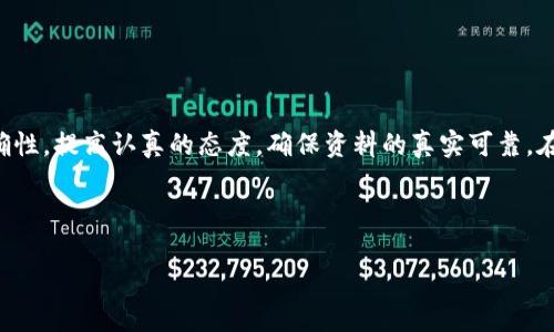 如何在TPWallet上查看实名信息？详细指南

TPWallet, 鉴权, 实名认证, 如何查看/guanjianci

---

引言
在数字资产日益普及的今天，用户的身份安全及信息保护变得格外重要。TPWallet作为一个专注于数字资产管理的钱包平台，提供了多种功能，其中实名认证是用户保护自己资产安全的重要环节。了解如何在TPWallet上查看实名信息，是每个数字资产用户必须掌握的技能。

什么是TPWallet以及其主要功能
TPWallet是目前市场上颇具人气的数字资产钱包之一，提供一个安全、便捷的平台用于存储和管理各种类型的加密货币和数字资产。TPWallet不仅支持多种数字货币的存储与交易，还集成了区块链技术，确保用户资产的安全性和隐私保护。此外，TPWallet还支持众多实用功能，例如去中心化交易、资产管理、行情查询等，为用户提供了全面的服务。

实名认证的重要性
实名认证是在许多金融服务平台上越来越普遍的措施，尤其是在涉及到用户资金安全和监管合规性方面。通过实名认证，用户的身份信息会得到验证，这不仅可以防止身份盗窃，还可以在必要时追踪到用户的真实身份。在TPWallet进行实名认证，可以有效降低风险，并提升用户对平台的信任度。

如何进行实名认证
在TPWallet上，进行实名认证的步骤还是相对简单的，具体流程通常如下：
ol
  li下载应用程序，并创建账户。/li
  li在账户设置中找到“实名验证”栏目。/li
  li根据系统提示，填写身份证号码、姓名等信息。/li
  li上传身份证照片及其他必要的验证文件。/li
  li等待系统审核，审核通过后即可完成实名认证。/li
/ol
通常情况下，实名认证很快就能完成，有些平台会在几个小时内进行审核，而有些可能需要一到两天。

如何查看实名信息
要在TPWallet上查看实名信息，用户可以按照以下步骤操作：
ol
  li打开TPWallet应用并使用您的账户登录。/li
  li点击个人资料或设置。/li
  li找到“实名信息”或“账户安全”选项。/li
  li在该部分，您将能够查看到您提交的实名信息及其审核状态。/li
/ol
通过上述步骤，用户可以快速了解自己的实名信息以及认证的状态。

用户常见问题解答

1. 为什么需要进行实名认证？
实名认证在数字资产管理中愈发重要，不仅可以保护用户的资产及身份信息，还可以提高用户在平台上的信任度。许多交易所和钱包都会要求实名认证，以符合政府规章法规，减少洗钱和诈骗的风险。
另外，实名认证还有助于在发生纠纷或者账户问题时，用户能更快速地进行身份验证，有助于问题的解决。

2. 实名认证失败的原因有哪些？
实名认证失败通常是因为身份信息不匹配，或者上传的身份证明文件不清楚、模糊。不同平台可能会有不同的审核标准，导致一些用户无法顺利通过认证。比如，姓名拼写错误、身份证的到期时间、照片质量等，都可能造成认证失败。
如果发生这种情况，用户可以检查其提交的信息和文件，并做相应修改后再重新提交。同时，某些平台会提供失败原因的反馈，用户可以根据反馈进行具体调整。

3. 实名认证需要多长时间？
实名认证所需的时间因平台而异。在TPWallet，一般情况下，审核过程可能在几分钟至几天不等，但大多数用户应该可以在几个小时内得到回复。如果未能及时收到反馈，用户可以通过客服或者支持渠道咨询审核进度。

4. 如果更换了身份证，原来的实名认证还有效吗？
如果用户更换了身份证，原有的实名认证通常是无效的。此时，用户需要重新进行实名认证，提交新的身份证信息。这是由于身份信息的更换可能会影响到账户的安全，因此大多数平台都会要求用户更新实名信息。
用户可以通过账户设置找到重新认证的入口，按照系统提示提交新的身份证明文件，完成新的认证过程。

5. 如遇到实名认证问题，该如何解决？
在实名认证中遇到问题时，用户可以采取以下步骤：
ol
  li检查您提交的信息，确保无误。/li
  li检查文件上传的质量，确保照片清晰可辨。/li
  li联系TPWallet的客服，寻求专业意见。/li
  li根据客服的反馈进行相应的处理。/li
/ol
通过以上几种方式，大多数实名认证问题都能得到解决，确保您的账户安全与使用顺畅。

总结
通过本文的详细介绍，我们了解了如何在TPWallet上进行实名认证的流程以及查看实名信息的方式。在进行实名认证时，用户应该注意确保信息的准确性，提高认真的态度，确保资料的真实可靠。在遇到困扰时，及时与客服联系求助。希望本文能帮助您更好地使用TPWallet平台，保护好您的数字资产。

--- 

这个内容概括了TPWallet实名去向查看的相关情况及常见问题，如果你对某方面还有更多问题或需要更详细的阐述，请随时告诉我。
