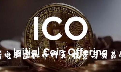 : 全面解析电脑虚拟币网页：投资与交易的最佳选择