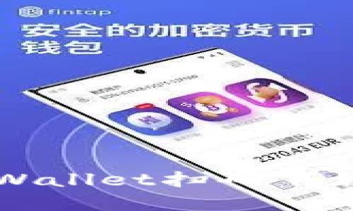 如何解决TPWallet扫码下载不了的问题