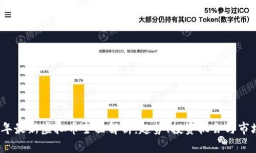 2023年最新虚拟币全面解析：趋势、投资机会与市场前景