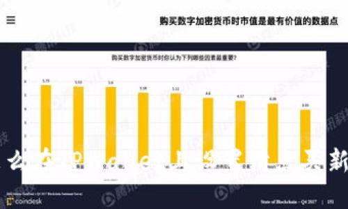 怎么在TPWallet上设置滑点买新币