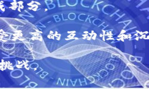 探索虚拟币与虚拟鞋的未来：如何在数字经济中购物

虚拟币, 虚拟鞋, 数字经济, 在线购物/guanjianci

随着技术的不断进步，虚拟货币和虚拟商品的消费文化正在迅速演变。在这个数字经济时代，虚拟币不仅作为一种新的支付方式而浮出水面，还与虚拟鞋等数字商品的交易紧密结合。这种趋势改变了我们购买商品的方式，让我们有机会在虚拟世界中体验全新的购物体验。

虚拟鞋作为一种新兴的数字商品，逐渐得到消费者的青睐。用户可以通过虚拟币在各种平台上购买这些数字鞋子，穿戴在自己的数字化角色身上，或者用于社交平台、游戏中展示。本文将深入探讨虚拟币与虚拟鞋之间的关系，以及这种结合对未来购物方式的影响。

虚拟币的崛起：交易方式的变革

虚拟币，尤其是比特币、以太坊等知名货币，正以其去中心化、匿名性和安全性吸引越来越多的消费者。相较于传统的法定货币，虚拟币可以实现跨国界的即时转账，减少交易手续费和时间成本。这让消费者在购买虚拟商品、参与在线游戏平台时，选择使用虚拟币完成交易变得愈加方便。

虚拟币的优势不仅体现在交易便捷上，还在于其潜在的投资价值。许多人将虚拟币视为一种新的投资工具，并借此获取收益。随着虚拟币越来越被认可和接受，更多的商家开始支持用虚拟币进行支付，促进了虚拟经济的发展。

虚拟鞋的兴起：数字时尚的变革

虚拟鞋指的是存在于虚拟空间中的鞋子，像是一种数字化的时尚配件。随着社交媒体与在线游戏的普及，虚拟鞋成为了表达个性和风格的重要工具。用户可以在个人头像、虚拟角色或游戏角色上穿戴这些鞋子，这不仅满足了他们的时尚需求，还为数字社交提供了新的亮点。

许多品牌和设计师开始推出限量版的虚拟鞋，甚至一些大牌设计师也纷纷加入这个行列。通过与虚拟币的结合，这些虚拟鞋的购买和交易变得更加灵活。例如，消费者可以用以太坊或比特币直接购买他们喜欢的虚拟鞋，甚至在二级市场上以更高的价格进行交易，获取投资回报。

虚拟币与虚拟鞋的结合：未来购物的新风潮

虚拟币与虚拟鞋的结合，代表了数字经济未来购物方式的一种新趋势。消费者不仅能够自由选择用哪个虚拟币进行交易，还能在全球范围内购买限量版的虚拟鞋。这种购物方式打破了传统地理限制，让购物变得更加多样化和全球化。

在线商家也可以借助虚拟币整合更多的支付方式，吸引更多追求时尚的年轻消费者。此外，诸如NFT（非同质化代币）这样的技术也正在改变虚拟鞋的市场，让每双虚拟鞋都带有独特的数字认证，保留其稀缺性。这不仅提升了虚拟鞋的价值，同时也使得它们在整个数字经济生态中的地位变得愈加重要。

可能相关的问题

h41. 如何确保虚拟币交易的安全性？/h4

随着虚拟币交易的普及，安全性问题日显重要。用户需要了解如何保护自己的虚拟币钱包，以防止黑客攻击和盗取。

首先，确保你的虚拟币存储在安全的钱包中，包括硬件钱包或冷钱包，而不是在线钱包。冷钱包是指这些钱包不连接互联网，可以有效减少被黑客攻击的风险。其次，确保启用两步验证，这能增加额外的安全层。此外，教育自己了解网络钓鱼攻击的手法和常见的骗局，保护自己的账户信息是相当重要的。最后，定期更新密码，并使用复杂密码是保护安全的重要措施。

h42. 虚拟鞋是否会影响真实鞋市场？/h4

虚拟鞋的崛起引发了人们对其对传统鞋市场影响的讨论。许多人认为，随着数字经济的发展，虚拟鞋可能会成为一种新的流行趋势，从而影响真实鞋的需求。

首先，年轻一代对数字化产品的接受度更高，他们愿意在虚拟环境中消费和展示个性。这意味着，虚拟鞋可能会在一定程度上分流传统鞋市场的消费者。此外，虚拟鞋的限量发售和品牌联名策略，可以在短期内激发市场热潮，提升品牌知名度。

不过，真实鞋市场依然占据相当大的份额，尤其是在运动和功能性鞋品方面。传统鞋的舒适性、实用性和品牌价值，都是其在市场中立足的重要因素。因此，虚拟鞋虽有潜力，但仍需与真实鞋市场保持良性竞争关系。

h43. 虚拟币与虚拟鞋的购买流程是什么？/h4

虚拟币购买虚拟鞋的流程并不复杂，但对初次接触的用户来说，可能需要时间适应。首先，用户需要选择一个支持虚拟币交易的在线商家或平台。

接着，用户需要注册账户并进行身份验证。然后，选择自己心仪的虚拟鞋，进入购买流程。用户在结账时，选择虚拟币作为支付方式，按照平台指引完成支付，通常会涉及扫描二维码或者输入钱包地址。支付完成后，虚拟鞋会被添加到用户的数字账户中，用户可以在相应的虚拟环境中展示或者交易。

h44. 虚拟鞋的价值如何判断？/h4

与实体鞋相比，虚拟鞋的价值评估显得更加复杂。其价值通常受多个因素影响，包括品牌知名度、设计独特性、稀缺性以及市场需求。

许多品牌会通过限量发售、与知名设计师合作等方式提升虚拟鞋的价值。与此同时，市场需求也会影响虚拟鞋的交易价格。用户在购买虚拟鞋时，需对当前市场行情进行调研，以便做出合理的投资决策。此外，虚拟鞋的NFT属性使其在数字权利方面具有独特价值，这需要消费者进行全面评估。

h45. 随着虚拟鞋市场的扩大，如何看待未来的趋势？/h4

虚拟鞋市场正在迅速扩大，未来可能会以更快的速度发展。随着越来越多的品牌入驻线上购物平台，以及消费者对数字商品认知的加深，虚拟鞋将成为数字时尚的重要组成部分。

随着技术的不断进步，各种新形式的虚拟鞋也将不断涌现，例如AR（增强现实）技术可以让消费者在购物时提供更真实的体验。这意味着，未来的用户将在购买虚拟鞋时享受更高的互动性和沉浸感。同时，虚拟鞋与其他数字资产（如虚拟土地、虚拟房屋等）的结合，可能引领全新的数字经济生活方式。总之，虚拟鞋市场的未来光明而充满可能性。

综上所述，虚拟币和虚拟鞋的结合，不仅代表了科技进步的趋势，也形成了一种全新的消费文化。随着虚拟经济的持续发展，消费者将会在这个新兴市场中找到更多机遇与挑战。