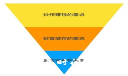 TPWallet转移到交易所需要多长时间？详细解析交易流程与注意事项