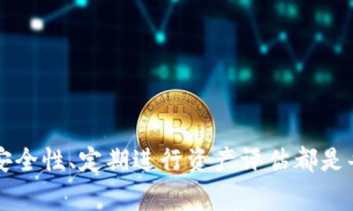 如何删除TPWallet中的转出记录？详细步骤与注意事项

TPWallet, 转出记录, 删除记录, 钱包管理/guanjianci

引言
在数字货币管理中，钱包的使用越来越普遍，用户需要高效地管理和维护自己的交易记录。TPWallet 是一个流行的数字货币钱包，但许多用户在使用过程中可能会遇到想要删除转出记录的情况。在本文中，我们将详细介绍 TPWallet 中删除转出记录的步骤、注意事项、相关问题的解答以及更多信息，帮助用户更好地管理自己的数字资产。

TPWallet简介
TPWallet（TP钱包）是一款多资产、一站式的数字钱包，它支持多种数字资产的存储与管理。用户可以通过 TPWallet 方便地进行数字货币的转账、接收、兑换等操作。TPWallet 的界面友好，易于操作，但对于一些功能用户可能并不太熟悉，特别是记录管理方面。

转出记录的概念
在 TPWallet 中，转出记录是指用户进行数字货币转账后产生的交易记录。这些记录包括交易的时间、金额、接收地址、交易哈希等信息，针对用户的财务管理和记录保存有着重要的意义。但在某些情况下，用户可能希望删除或隐藏这些记录，如误操作、隐私保护等。

如何删除 TPWallet 中的转出记录
在 TPWallet 中，目前没有直接删除转出记录的功能，因为区块链的透明性和不可篡改性决定了交易一旦被确认后就无法被删除。这一特性确保了每笔交易都可追溯，以增加交易的安全性与透明度。然而，用户可以通过一些方法来隐藏或管理这些记录。

h4方法一：隐藏转出记录/h4
虽然 TPWallet 不支持直接删除转账记录，但它可能提供隐私模式或隐藏选项，允许用户隐藏某些交易记录。用户可以在设置中查看是否有相关选项，通过设置相关权限来保护隐私。

h4方法二：分类管理转出记录/h4
用户也可以通过标签、分类等功能来管理交易记录。例如，将某些不频繁使用的资产或交易标记为隐藏，这样在查看时就不会与常用资金混合在一起。

h4方法三：导出并存档/h4
为了更好地管理自己的交易记录，用户可以考虑将转出记录导出，另存为文档或备份。在导出后，可以选择不再查看某些记录，或者单独保存与删除不相关的重要文件。

用户在删除转出记录时的注意事项
在处理转出记录时，用户应考虑以下几个因素：

ul
listrong永久性：/strong一旦转出记录生成，被确认后便无法删除或撤回。务必确保每笔交易是在确认地址及金额无误的情况下进行。/li
listrong隐私保护：/strong如果出于隐私原因希望隐藏记录，应了解应用提供的所有设置，确保其他用户无法获取相关信息。/li
listrong数据备份：/strong对于重要记录，建议定期进行备份，防止因更换设备或意外情况导致数据丢失。/li
listrong版本更新：/strong保持钱包应用的最新版本，开发者可能会在后续版本中加入新功能和隐私保护选项。/li
listrong安全防护：/strong确保账户的安全性，避免第三方通过不当手段获取交易记录或其他重要信息。/li
/ul

常见问题解答

h4问题一：TPWallet支持哪些类型的数字资产？/h4
TPWallet 是一个多币种钱包，用户可以在平台上管理多种数字资产，包括但不限于比特币、以太坊、波场币及许多其他主流和小众币种。用户可以通过 TPWallet 轻松进行不同数字资产之间的交换，以及快速完成转账操作。使用 TPWallet 之前，用户应了解所支持的具体资产类型，并确认其安全性和流通性。

h4问题二：转出记录中的信息有哪些重要内容？/h4
在 TPWallet 的转出记录中，每笔交易通常包括以下几个关键信息：
ul
listrong交易时间：/strong显示该笔交易被确认的时间，方便用户跟踪历史交易。/li
listrong交易金额：/strong体现用户转出数字资产的数量，便于用户进行账户核对。/li
listrong接收地址：/strong表明资产转出的去向地址，该地址用于确认资产是否准确到达目的地。/li
listrong交易哈希：/strong每笔交易都有唯一的交易哈希，可用以在区块链上查询该交易和确认状态。/li
listrong手续费：/strong每笔交易所需支付的手续费，这也是影响用户转账决策的因素之一。/li
/ul

h4问题三：如何保证TPWallet账户的安全性？/h4
保证 TPWallet 账户的安全性是每位用户重要的职责，以下是一些安全措施：
ul
listrong使用强密码：/strong设置复杂而不容易猜测的密码，并定期更换，防止账户被盗。/li
listrong启用双重验证：/strong通过应用程序或短信验证码来增加账户的安全性，这样即使密码被盗，其他人也无法轻易访问。/li
listrong定期检查账户活动：/strong定期查看交易记录和账户活动，确保没有异常交易。/li
listrong备份助记词：/strong安全存放助记词，确保在设备丢失或损坏的情况下能够恢复资产。/li
listrong使用官方应用：/strong只通过 TPWallet 的官方网站或应用商店下载钱包，防止安装恶意软件。/li
/ul

h4问题四：如何处理转出记录的误操作？/h4
如果在 TPWallet 中发生误操作，例如错误地址转账或错误金额转账，处理方法如下：
ul
listrong确认交易：/strong首先确认交易状态，如果交易处于“未确认”状态，可能有机会取消或修改；如果已确认，则无法撤回。/li
listrong联系支持：/strong如果误转的金额较大，可尝试联系 TPWallet 的客服寻求帮助，但成功的机会因情况而异。/li
listrong教育自己：/strong在下一次交易前，确保自己对转出流程足够了解，降低误操作的概率。/li
/ul

h4问题五：如何使用TPWallet进行资产管理？/h4
有效的资产管理可以提高投资效率、降低风险。以下是使用 TPWallet 进行资产管理的建议：
ul
listrong了解市场：/strong定期查看相关币种的市场动态，关注行情变化，判断买卖时机。/li
listrong进行资产分配：/strong将资产合理分配到不同的币种中，降低单一资产波动的风险。/li
listrong设定投资目标：/strong根据个人财务情况设定短期和长期目标，并定期回顾。/li
listrong使用分析工具：/strong可以结合使用第三方市场分析工具，获取更直观的信息进行决策。/li
listrong定期评估组合：/strong定期评估资产组合表现，根据市场情况做出调整，确保自己的投资策略有效。/li
/ul

总结
在 TPWallet 中直接删除转出记录并不可能，但通过隐私设置以及有效的管理方式，用户仍可以处理自己的交易记录与资产情况。了解钱包的使用、加强安全性、定期进行资产评估都是每位用户应当重视的方面。希望通过本文的详细讲解，您能更好地管理自己的 TPWallet 账户和数字资产。