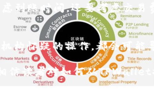    如何从TPWallet提现：完整指南与常见问题解析  / 
 guanjianci  TPWallet提现, 加密货币交易, 数字钱包使用, 资金安全, 区块链提现  /guanjianci 

在数字货币普及的今天，越来越多的用户开始使用加密货币钱包来存储和管理他们的资产。其中，TPWallet作为一种热门的数字钱包，吸引了大量用户。TPWallet不仅支持多种加密货币，还提供了方便的提现功能。本文将详细介绍如何从TPWallet提现，并解答一些相关问题，让用户可以更好地管理自己的数字资产。

一、TPWallet简介
TPWallet是一款功能全面的数字货币钱包，支持Bitcoin、Ethereum、Tron等多种主流加密货币。用户可以通过TPWallet进行资产的存储、转账、交易等操作。该钱包具有用户友好的界面，安全性高，非常适合数字货币新手和资深用户使用。除了基本的数字资产管理，TPWallet还提供了丰富的功能，如DApp浏览、代币兑换及NFT支持等。

二、为什么选择TPWallet?
选择TPWallet的原因有很多，首先是其强大的安全性。TPWallet使用了多重保护机制，包括私钥加密存储、助记词备份等，确保用户的资产安全。另外，TPWallet的用户体验也相当出色，界面简洁，操作直观，使得用户可以非常方便地进行各种操作。此外，TPWallet的多币种支持和持续的技术更新，使其保持在数字钱包领域的前沿。

三、如何从TPWallet提现？
从TPWallet提现的过程其实相对简单，用户只需要按照以下步骤进行操作：

h41. 登录TPWallet/h4
首先，用户需要打开TPWallet应用并登录自己的账户。如果您还没有账户，请注册一个并完成身份验证。

h42. 选择提现功能/h4
登录之后，找到“提现”或“转账”选项，通常可以在“资产管理”或“钱包”菜单中找到。点击进入提现页面。

h43. 选择提现的货币/h4
在提现页面，可以选择要提现的币种，TPWallet通常支持多种数字货币。选择您需要提现的货币，比如Ethereum或Tron等。

h44. 输入提现信息/h4
接下来，需要输入提现的地址和金额。确保提现地址是正确的，因为一旦转账后，将不可逆转。检查确认信息后，点击“确认”或“提交”按钮。

h45. 完成验证/h4
为了确保安全，TPWallet可能会要求用户进行身份验证。根据提示完成验证操作，通常需要输入短信验证码或其他安全信息。

h46. 等待交易确认/h4
一旦提交提现申请，用户需要等待区块链网络对交易的确认。通常情况下，区块链确认时间较快，但具体时间会因网络繁忙状况而异。用户可以在“交易记录”中查看提现状态。

四、TPWallet提现的费用
TPWallet在提现时通常会收取一定的网络手续费，这些费用取决于所选择的币种以及当前网络拥堵情况。用户可以在提现页面清楚地看到相关的费用信息，确保在提现前了解清楚相关费用，以免出现误解。

五、TPWallet提现的安全性如何?
TPWallet作为一款安全性较高的数字钱包，提现过程中的安全措施非常重要。TPWallet采用了多重加密及安全机制，在提现过程中确保用户的交易安全。此外，用户在进行提现时也应该注意保护自己的账户信息，避免因钓鱼网站或其他形式的欺诈行为导致资金损失。

六、常见问题解答

h4问题1: 提现申请被拒绝怎么办？/h4
在某些情况下，用户的提现申请可能会被拒绝，这通常是由于以下几个原因导致的：
1. 提现地址错误：用户在输入提现地址时，可能会出现地址拼写错误或格式错误，导致申请被拒绝。建议用户仔细核对地址。
2. 余额不足：如果用户的账户余额不足以支付提现的金额及其相关手续费，申请也会被拒绝。用户需要确保账户中有足够的资金。
3. 系统维护：有时TPWallet进行系统维护或升级，可能导致提现申请无法处理。可以在TPWallet的官方网站或社群中查看到相关的通知。
4. 风控审核：TPWallet可能会对某些账户进行风控审核，要求用户提供账户验证信息。如果提现遇到此类情况，用户需配合提供所需信息。

h4问题2: 提现需要多长时间？/h4
提现所需的时间与多种因素有关，主要包括：
1. 区块链网络速度：每种加密货币在网络交易确认时间上都不相同，网络比较拥堵时，交易确认速度会相应降低。
2. 交易费用：用户在提现时所选择的手续费高低也会影响提取速度，支付较高的手续费通常可以获得优先处理。
3. 平台处理时间：TPWallet在某些情况下会有内部处理时间，尤其是在高峰期的时候，处理时间可能会延长。
通常情况下，在合理的网络环境下，考虑到账户需要进行的验证，提现可能在几分钟到几小时内完成。

h4问题3: 如何提高提现的成功率？/h4
为了提高提现申请的成功率，用户可以采取以下措施：
1. 核对信息：在提现前，务必核对提现金额和地址，确保无误后再进行提交。
2. 资金充足：确保您的账户中有足够的资金，包括提现金额及手续费。
3. 了解网络状态：在进行提现前，可以检查所选币种的区块链状态，避免在网络繁忙时进行提现以提高成功率。
4. 完成身份验证：如果TPWallet要求用户完成身份验证，及时提供所需信息，能够急速通过审核，提升申请通过的速度。

h4问题4: TPWallet是否支持多种提现方式？/h4
TPWallet支持多种提现方式，主要取决于用户选择的币种及提现需求。用户可以选择将其数字资产提现到其他数字货币钱包，或者选择通过交易所将其兑换成法币进行提现。不同的提现方式适用于不同的场景，用户应该根据自己的具体需求来选择合适的方式。
例如，有些用户可能倾向于将比特币提现到其他钱包，而另一些则可能选择将以太坊兑换成人民币提现到银行账户。在选择提现方式时，用户不仅需要考虑到账时间，还要考虑交易费用、安全性等因素。

h4问题5: 提现是否会被封号？/h4
在正常情况下，出于安全考虑，TPWallet如果不规范使用，确实有可能存在封号的风险。用户在提现时如果频繁地进行高额提现、洗钱行为，或其他被金融机构怀疑的操作，都会可能导致账户被冻结。因此，正常的资金提现是不会导致封号的，尤其是在遵循合法合规的前提下。为了避免封号，用户需要保持交易记录的真实性与透明性。

总结而言，从TPWallet提现并不复杂，但用户在操作过程中需要了解相关规定和注意事项，以确保资金安全高效地到达目标地址。通过以上的详细解读，相信读者对如何从TPWallet提现有了更深入的认识，以及对常见问题有了更好的解答。希望大家在数字货币的世界里，安全常伴，投资顺利！