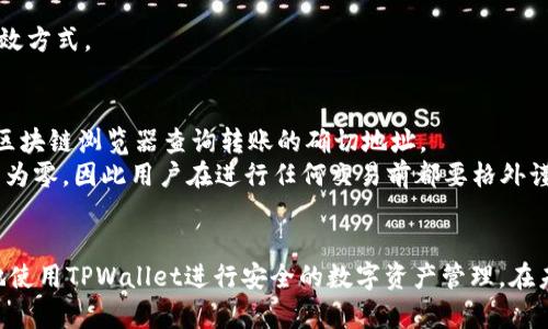   TPWallet合约地址查询指南：如何快速找到和验证合约地址 / 
 guanjianci TPWallet,合约地址,查询方法,区块链技术 /guanjianci 

引言
随着区块链技术的迅猛发展，越来越多的用户开始接触和使用加密货币钱包，其中TPWallet以其用户友好和功能丰富而受到广泛欢迎。在使用TPWallet进行交易时，了解合约地址是必不可少的一步。合约地址是指在智能合约中用于接收和发送数字资产的地址，它直接关系到交易的安全性和准确性。那么，TPWallet的合约地址在哪里呢？在本文中，我们将为您详细介绍寻找TPWallet合约地址的方法以及相关的知识。

TPWallet简介
TPWallet是一款多链支持的数字资产钱包，允许用户管理多种不同类型的加密货币。TPWallet为用户提供了一系列强大的功能，包括一键兑换、去中心化交易（DEX）和资产管理等。此外，它还以安全性高、界面友好而著称，吸引了众多用户。TPWallet不仅支持ERC20和BEP20等标准的代币，还支持NFT（不可替代代币）的管理，为数字资产的多样性需求提供了解决方案。

什么是合约地址？
合约地址是区块链网络中智能合约的唯一标识符，通常是一个由一串16进制字符组成的地址。在以太坊等众多智能合约平台中，合约地址是交易必须涉及的关键部分，因为所有通过智能合约执行的交易都需要指定合约地址。用户在进行交易时，需要确保自己输入的合约地址的准确性，否则可能会导致资金的损失。

如何找到TPWallet的合约地址？
要找到TPWallet的合约地址，用户可以通过以下几种方法：
ul
    listrong官方网站查询：/strong访问TPWallet的官方网站，许多加密钱包和区块链项目都会在官网上提供相关的合约地址链接或列表。/li
    listrong区块链浏览器：/strong使用区块链浏览器（如Etherscan、BscScan等），在搜索框中输入TPWallet的名称，查看相关的合约地址信息。/li
    listrong社区支持： /strong加入TPWallet的社区（如Telegram、Discord等），询问其他用户或管理员获取合约地址。/li
    listrong社交媒体查询：/strong关注TPWallet的官方社交媒体账号，项目方通常会在这些平台上分享最新的合约地址和相关消息。/li
/ul

TPWallet合约地址的安全性
在区块链环境中，合约地址的安全性至关重要。错误的合约地址可能导致用户资金的永久性损失。进行任何交易之前，用户都应仔细验证所用的合约地址，包括但不限于以下几点：
ul
    li确保合约地址来自官方和可信的渠道，而不是通过社交媒体上的私人账户或不明来源获取的信息。/li
    li使用区块链浏览器检查合约地址的持有者信息和交易记录，确认地址的可信性和历史交易。/li
    li在进行大额交易时，可以考虑使用小额试探交易，确认地址的准确性和合约的正常性。/li
/ul

常见问题解答

问题1：如何验证TPWallet合约地址的真实性？
验证TPWallet合约地址的真实性至关重要。使用区块链浏览器是最常用的验证方式。用户可以在Etherscan或BscScan等搜索引擎中直接输入合约地址，查看相关合约的创建者、创建时间以及交易历史等信息。
此外，确认合约的代码是否经过审计也是验证合约真实有效性的重要方式。通过社交媒体或项目的官方渠道获取信息，与其他用户交流，了解合约的过往表现也非常重要。
最后，用户在使用TPWallet进行交易时，可以关注社区讨论，及时获取合约的更新信息，以确保自己使用的合约地址是最新且有效的。

问题2：TPWallet合约地址被攻击的风险有哪些？
TPWallet合约地址被攻击的风险主要包括促进非法交易的恶意合约、钓鱼网站以及网络安全漏洞。
在区块链环境中，攻击者可能利用网络安全漏洞，创建与TPWallet类似的假合约或者钓鱼合约，试图通过伪装来欺骗用户进行资金转移。为了避免此类风险，用户必须谨慎检查和确认合约的真实性，并确保自己输入的地址没有错误。
此外，用户使用不安全的网络环境时（例如公共Wi-Fi），也可能面临被窃取钱包密钥或合约地址的风险。因此，使用专用网络连接和虚拟专用网络（VPN）来提高安全性是非常有必要的。

问题3：遇到问题时如何联系TPWallet的客服支持？
如果用户在使用TPWallet过程中遇到问题，及时联系客户支持是获取帮助的有效途径。TPWallet通常在其官方网站、社交媒体页面和社区中提供联系信息。用户可以通过官方的邮箱地址、客服热线或在线客服工具进行咨询。
在联系支持时，保持问题的具体性是关键。提供详细的信息如交易记录、合约地址、发生问题的时间等，有助于客服更快地找到问题根源并提供解决方案。此外，界定问题的性质（例如是交易延迟还是合约地址问题）也有助于客服更好地处理请求。

问题4：TPWallet的合约地址有什么样的更新策略？
TPWallet的合约地址更新通常是基于安全性、技术升级或平台演变。在大多数情况下，产品团队会提前通过官方渠道通知用户合约地址的变更，包括社交媒体、公告板和邮件列表等。
用户在更新合约地址时，应确保及时获取最新信息，并尽快作出更新，避免因地址未更新而导致的交易失败或资产损失。关注TPWallet的官方通告和社区动态是确保信息获取及时性的有效方式。

问题5：如果错误地转账到错误的合约地址怎么办？
如果用户在TPWallet中错误地转账到错误的合约地址，追回资金的难度通常很大，因为区块链技术的去中心化特性使得一旦交易确认，就无法撤回。首先，用户应立即确认交易状态，通过区块链浏览器查询转账的确切地址。
如果转账对象是合法的合约地址，用户可以尝试通过社交媒体联系合约的开发团队，说明自己转账的情况，看看是否有可能追回资金。如果是诈骗合约或未知地址，追回资金的可能性几乎为零，因此用户在进行任何交易前都要格外谨慎，确保信息的真实性与准确性。

总结
在加密经济逐渐占据中央舞台的今天，正确理解和使用合约地址必不可少。本文详细介绍了TPWallet合约地址的查找、安全性、验证方式以及相关问题的解答，希望能够帮助用户更有效地使用TPWallet进行安全的数字资产管理。在未来的交易中，保持谨慎、及时获取信息将有助于用户更好地保护自己的资产，从而在加密市场中获得更好的体验。