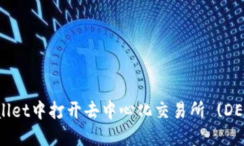 如何在TPWallet中打开去中心化交易所 (DEX) 进行交易