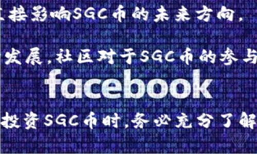   SGC币：新兴虚拟货币的全面解析 / 
 guanjianci SGC币, 虚拟货币, 加密货币, 区块链技术 /guanjianci 

引言
随着数字经济的快速发展，虚拟货币已成为备受关注的话题。在各种虚拟货币中，SGC币（Smart Generation Coin）正在逐渐崭露头角。那么，SGC币究竟是什么？它的特征、应用场景以及未来潜力又如何？本文将详细探讨SGC币的各个方面，并解答一些相关的热门问题。

什么是SGC币？
SGC币是一种基于区块链技术的加密货币，旨在为用户提供快速、安全的交易服务。它属于一种新兴的数字货币，呈现出相较于传统货币和其他虚拟币更高的灵活性与安全性。SGC币通过去中心化结构，确保交易的匿名性和数据的不可篡改。

SGC币的核心理念在于突破金融体系的限制，使用户能够在全球范围内自由交易。与许多虚拟货币一样，SGC币的发行是通过“挖矿”方式进行的，挖矿过程不仅确保了网络的安全性，还通过数学算法维持交易记录的准确性。同时，SGC币也提供了一系列功能，如支付、投资和社区治理等。

SGC币的技术背景
SGC币的基础是区块链技术，这是一种去中心化的分布式账本技术，可以确保所有交易在全球网络中的透明性和安全性。区块链通过多个节点相互验证，确保数据的可靠性和不可篡改性。

SGC币所采用的技术方案与许多主流虚拟币相比，更加注重用户体验和交易效率。在设计上，SGC币引入了智能合约功能，使得用户能够在没有中介的情况下完成复杂的交易。这不仅提高了交易的效率，还降低了交易的成本。

SGC币的应用场景
SGC币的应用场景非常广泛，不仅限于消费支付。以下是一些主要的应用场景：

ul
listrong在线购物：/strong许多电子商务平台已经开始支持SGC币作为支付选项，使消费者能够以更低的手续费完成交易。/li
listrong投资理财：/strong由于SGC币的价格波动性，许多人选择其作为投资工具， hoping to profit from its potential growth./li
listrong跨境汇款：/strong借助SGC币进行的跨境交易可以在短时间内部完成，降低了传统汇款方式带来的高昂费用与时间成本。/li
listrong社区治理：/strong持有SGC币的用户可以参与项目的发展与决策，增强社区的凝聚力。/li
/ul

SGC币如何获得？
用户可以通过几种方式获得SGC币：

ul
listrong挖矿：/strong用户通过算力参与网络的维护，获得相应的SGC币奖励。这种方式需要一定的技术门槛以及计算资源的投入。/li
listrong交易平台购买：/strong用户可以在多个加密货币交易平台上直接购买SGC币，便捷灵活，但需注意市场波动造成的风险。/li
listrong赠送与奖励：/strong参与社区活动、项目推广等方式，有时会获得SGC币作为奖励，促进用户的参与感和忠诚度。/li
/ul

SGC币的优势与劣势
尽管SGC币具有许多优势，但也不可忽视其可能面临的风险和挑战。

h4优势/h4
ul
listrong快速交易：/strongSGC币的交易速度相对较快，能够满足用户快速交易的需求。/li
listrong低手续费：/strong与传统支付方式相比，SGC币的交易手续费相对较低，有助于降低用户成本。/li
listrong匿名性：/strong用户交易信息的隐私性有助于保护用户的财务安全。/li
listrong去中心化：/strong减少了对中介的依赖，为用户提供了更大的自由度。/li
/ul

h4劣势/h4
ul
listrong价格波动：/strongSGC币的市场价格波动较大，影响用户的投资回报。/li
listrong技术门槛：/strong挖矿和使用区块链技术对一些用户来说，具有一定复杂性。/li
listrong法规风险：/strong各国对虚拟货币的监管政策不一，随时可能影响SGC币的合法性与稳定性。/li
/ul

SGC币的未来发展趋势
尽管目前SGC币的市场仍在不断发展过程中，但可以预见，随着区块链技术的革新以及数字经济的崛起，SGC币有望在未来实现更广泛的应用。为了迎接未来的发展，SGC币团队正在规划以下几个方向：

ul
listrong技术升级：/strong不断网络协议，提高交易速度，降低网络拥堵的可能性。/li
listrong合作伙伴拓展：/strong与更多行业进行深度合作，推动SGC币的应用落地。/li
listrong用户教育：/strong增强用户对SGC币及其技术的了解，提高用户的整体参与度。/li
/ul

常见问题解答

问题一：SGC币的挖矿过程是如何进行的？
挖矿是SGC币生成的重要过程，通俗来说，可以理解为通过计算机进行复杂数学运算，来为交易提供验证。SGC币的挖矿采用的是工作量证明（PoW）机制，参与者必须证明自己为网络问题提供了解决方案。挖矿过程中的每一步都需要消耗大量的计算资源和电力，这也使得许多个人用户参与挖矿变得困难。

在挖矿之前，用户需要准备适合的硬件设备。通常，较为常见的挖矿设备包括高效能显卡和专用矿机。设备准备完毕后，用户需下载SGC币的客户端，加入一个矿池，和其他矿工共同合作进行挖矿，一同分享获得的SGC币。在此过程中，矿池会向用户分配相应的奖励，并确保交易得到快速验证，帮助维持网络的正常运转。

挖矿过程中需要注意的是，电力和设备的运维成本可能会影响用户的收益，因此在决定参与挖矿之前，用户必须充分计算相关成本以确定是否具有可行性。

问题二：如何安全地存储SGC币？
在购买和获得SGC币后，确保安全存储是用户必须考虑的重要因素。以下是几种常见的存储方式：

ul
listrong热钱包：/strong热钱包是连接到互联网的数字钱包，方便快速交易，但同时也面临较高的安全风险。比较常用的有各种手机钱包和桌面钱包。/li
listrong冷钱包：/strong冷钱包是一种离线存储方法，通常用于长时间保存SGC币。硬件钱包和纸钱包都是冷钱包的优秀选择，能够显著提高资产安全性。/li
/ul

无论采用哪种存储方式，用户都应该定期备份和更新其安全措施，确保密码的强度和定期更换。此外，开启双重身份验证也可以提高安全防护程度，预防潜在的网络攻击。

问题三：SGC币的投资风险有哪些？
投资SGC币与其他虚拟货币一样，都面临一定的风险。了解这些风险有助于用户在投资过程中做出明智的决策。主要的投资风险包括：

ul
listrong价格波动：/strongSGC币的市场价格波动较大，受到多方因素影响，如市场供需、消息面和行业发展等，导致用户的投资回报不确定性加大。/li
listrong市场竞争：/strong虚拟货币市场竞争激烈，若SGC币无法在技术、应用或市场占有率等方面取得突破，可能面临被其他货币取代的风险。/li
listrong监管风险：/strong各国对虚拟货币的监管政策有时会突变，用户在特定区域内的投资合法性可能受到影响，甚至面临资产被冻结的风险。/li
/ul

投资者在选择投资SGC币时，避免盲目跟风，建议保持谨慎态度，对市场走势进行充分分析，并适度分散投资风险，以保护投资资金的安全。

问题四：SGC币的社区和开发团队情况如何？
SGC币的成功离不开其背后的社区和开发团队。一个优秀的团队可以为SGC币的持续发展奠定基础，并推动其技术创新。SGC币的开发团队由一群经验丰富的区块链专家、金融顾问和开发者组成，他们致力于提升SGC币的安全性与可用性。

同时，SGC币也拥有一个活跃的社区，用户可以参与论坛、社交媒体和线下活动等多种形式的互动。在社区的帮助下，用户可以获取最新的币圈资讯，提升自己的投资决策能力。同时，社区用户的需求和反馈也会对项目的改进和发展起到积极的推动作用。

问题五：如何参与SGC币的治理？
SGC币注重社区治理，持有SGC币的用户可以有权参与项目的决策与发展。社区治理的形式一般包括投票和意见征集，通过这些机制，用户能够直接影响SGC币的未来方向。

用户参与治理的方式通常包括在社区论坛或官方渠道的投票，针对项目的重大决策和功能开发等问题发表意见。随着不停歇的技术更新与市场发展，社区对于SGC币的参与将会越来越多元化，使得其治理机制更加完善与透明。

结论
SGC币作为一种新兴的虚拟货币，凭借其基于区块链的安全基础、灵活的支付形式及众多的实际应用场景，展现出良好的市场前景。然而，用户在投资SGC币时，务必充分了解其特性及潜在风险。选择合适的存储方式、掌握市场动态、参与社区治理，才能更好地享受SGC币带来的红利。