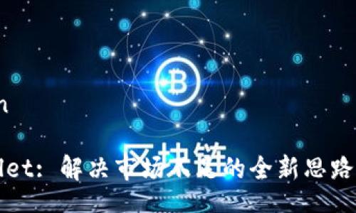 ziyuan

TPWallet: 解决市场不足的全新思路与实践