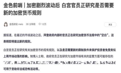 虚拟币炒币团：如何在数字货币市场成功获利的全面指南