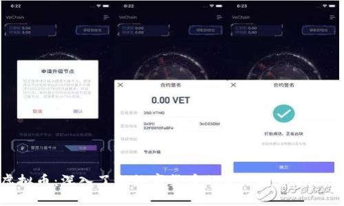 AEN虚拟币：深入了解数字货币的未来趋势与投资潜力