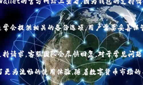   TPWallet：它是否采用阿里云技术支持？ / 
 guanjianci TPWallet, 阿里云, 区块链钱包, 技术支持 /guanjianci 

什么是TPWallet？
TPWallet是一款基于区块链技术的数字资产钱包，主要用于存储、管理和交易各种数字货币。它具有高安全性、易用性和多功能性，支持多种区块链资产，用户可以方便地在一个平台上进行资产管理。TPWallet致力于为用户提供一个安全、稳定、高效的数字资产管理环境，适应不断变化的市场需求。

TPWallet的主要功能
TPWallet的功能包括但不限于以下几个方面：
ul
    listrong资产存储：/strong用户可以将多种加密数字货币安全地存储在TPWallet中。/li
    listrong交易功能：/strong支持用户之间的快速交易，以及与其他平台的兑换。/li
    listrong智能合约支持：/strong可以进行基于智能合约的各种交易活动。/li
    listrong多签名功能：/strong提升安全性，确保资产管理的灵活性。/li
/ul

TPWallet的安全性如何？
在数字货币的世界中，安全性至关重要。TPWallet采用了多层次的安全策略，包括数据加密、密钥管理和多重身份验证等措施。此外，TPWallet还支持用户设定多签名钱包，加强钱包的安全性。用户的私钥不存储在服务器上，而是由用户自身管理，这减少了黑客攻击的风险。

TPWallet是否使用阿里云技术？
TPWallet并不直接依赖阿里云，但在其背后的技术支持中可能使用了云服务。例如，TPWallet可能利用阿里云提供的部分技术服务来提升其性能和可靠性，如数据存储和处理等。阿里云作为中国最大的云服务提供商之一，凭借其强大的技术基础设施，为众多企业提供了云服务的支持。

TPWallet和其他钱包的比较
TPWallet与其他数字货币钱包相比较，有其独特的优势。例如，TPWallet支持更多类型的加密货币，同时还拥有更为友好的用户界面。相比于其他钱包，TPWallet在安全性、交易速度和客户支持等方面都有不错的表现。用户可以根据自己的需求选择最合适的数字货币钱包。

TPWallet的用户反馈
根据用户的使用反馈，TPWallet在安全性和用户体验方面得到了较高的评价。许多用户表示其界面友好，操作简单，能够快速上手。与此同时，一些用户也提出了希望增加更多功能的建议，如支持更多的交易对、改善客户服务响应速度等。

TPWallet的未来发展方向
未来，TPWallet可能会继续扩展其功能和服务，增加对更多区块链项目的支持，同时加强安全措施。此外，TPWallet或许会与更多的金融机构合作，探索去中心化金融（DeFi）领域的创新机会，提供更加丰富的金融服务。

常见问题解答

1. TPWallet的使用费用是多少？
TPWallet的使用费用因具体功能而异。一般来说，创建和管理钱包是免费的，但进行交易时可能会收取网络手续费。这些费用通常是矿工费或交易所的服务费，根据市场情况而变化。建议用户在进行交易前，根据具体情况了解相关费用，以免造成意外支出。

2. 如何确保TPWallet的安全性？
用户在使用TPWallet时，应采取以下几种措施以确保资产安全：
ul
    listrong启用双重身份验证：/strong确保每次登录时都需要提供额外的身份验证信息。/li
    listrong定期更新密码：/strong建议定期更换密码，并使用强密码来增强安全性。/li
    listrong保持软件更新：/strong确保使用最新版本的TPWallet，以便获得最新的安全修复和功能。/li
    listrong谨慎下载应用：/strong只从官方网站或可信的应用商店下载TPWallet，避免下载恶意软件。/li
/ul

3. TPWallet支持哪些主流数字货币？
TPWallet支持多种主流数字货币，包括但不限于比特币（BTC）、以太坊（ETH）、莱特币（LTC）等。具体支持的货币种类可以在TPWallet的官方网站上查看，因为钱包的支持情况可能会随时间而变化。用户可以根据个人需求选择适合的币种进行管理与交易。

4. 如何备份TPWallet？
备份TPWallet是确保数字资产安全的重要步骤。用户可以通过导出助记词或私钥来备份钱包信息。在使用TPWallet时，系统通常会提供相关的备份选项，用户需要妥善保管好这些信息，并不要将其分享给他人。此外，建议将备份信息存储在安全的地方，以防止丢失或被盗。

5. TPWallet如何处理客户服务问题？
TPWallet拥有专门的客户服务团队，提供多渠道的支持，包括在线支持和电子邮件支持。用户可以通过TPWallet的网站提交支持请求，客服团队会尽快回复。对于常见问题，TPWallet也提供了详细的帮助文档和FAQ，用户可以快速找到所需信息。

总之，TPWallet作为一款现代化的数字资产管理工具，与阿里云等技术平台的结合，提升了其服务质量和安全性，为用户提供了更为流畅的使用体验。随着数字货币市场的不断发展，TPWallet也将迎来更多挑战与机遇。