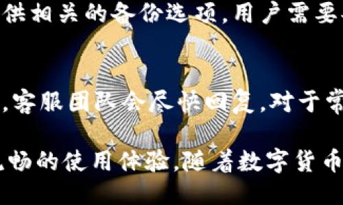   TPWallet：它是否采用阿里云技术支持？ / 
 guanjianci TPWallet, 阿里云, 区块链钱包, 技术支持 /guanjianci 

什么是TPWallet？
TPWallet是一款基于区块链技术的数字资产钱包，主要用于存储、管理和交易各种数字货币。它具有高安全性、易用性和多功能性，支持多种区块链资产，用户可以方便地在一个平台上进行资产管理。TPWallet致力于为用户提供一个安全、稳定、高效的数字资产管理环境，适应不断变化的市场需求。

TPWallet的主要功能
TPWallet的功能包括但不限于以下几个方面：
ul
    listrong资产存储：/strong用户可以将多种加密数字货币安全地存储在TPWallet中。/li
    listrong交易功能：/strong支持用户之间的快速交易，以及与其他平台的兑换。/li
    listrong智能合约支持：/strong可以进行基于智能合约的各种交易活动。/li
    listrong多签名功能：/strong提升安全性，确保资产管理的灵活性。/li
/ul

TPWallet的安全性如何？
在数字货币的世界中，安全性至关重要。TPWallet采用了多层次的安全策略，包括数据加密、密钥管理和多重身份验证等措施。此外，TPWallet还支持用户设定多签名钱包，加强钱包的安全性。用户的私钥不存储在服务器上，而是由用户自身管理，这减少了黑客攻击的风险。

TPWallet是否使用阿里云技术？
TPWallet并不直接依赖阿里云，但在其背后的技术支持中可能使用了云服务。例如，TPWallet可能利用阿里云提供的部分技术服务来提升其性能和可靠性，如数据存储和处理等。阿里云作为中国最大的云服务提供商之一，凭借其强大的技术基础设施，为众多企业提供了云服务的支持。

TPWallet和其他钱包的比较
TPWallet与其他数字货币钱包相比较，有其独特的优势。例如，TPWallet支持更多类型的加密货币，同时还拥有更为友好的用户界面。相比于其他钱包，TPWallet在安全性、交易速度和客户支持等方面都有不错的表现。用户可以根据自己的需求选择最合适的数字货币钱包。

TPWallet的用户反馈
根据用户的使用反馈，TPWallet在安全性和用户体验方面得到了较高的评价。许多用户表示其界面友好，操作简单，能够快速上手。与此同时，一些用户也提出了希望增加更多功能的建议，如支持更多的交易对、改善客户服务响应速度等。

TPWallet的未来发展方向
未来，TPWallet可能会继续扩展其功能和服务，增加对更多区块链项目的支持，同时加强安全措施。此外，TPWallet或许会与更多的金融机构合作，探索去中心化金融（DeFi）领域的创新机会，提供更加丰富的金融服务。

常见问题解答

1. TPWallet的使用费用是多少？
TPWallet的使用费用因具体功能而异。一般来说，创建和管理钱包是免费的，但进行交易时可能会收取网络手续费。这些费用通常是矿工费或交易所的服务费，根据市场情况而变化。建议用户在进行交易前，根据具体情况了解相关费用，以免造成意外支出。

2. 如何确保TPWallet的安全性？
用户在使用TPWallet时，应采取以下几种措施以确保资产安全：
ul
    listrong启用双重身份验证：/strong确保每次登录时都需要提供额外的身份验证信息。/li
    listrong定期更新密码：/strong建议定期更换密码，并使用强密码来增强安全性。/li
    listrong保持软件更新：/strong确保使用最新版本的TPWallet，以便获得最新的安全修复和功能。/li
    listrong谨慎下载应用：/strong只从官方网站或可信的应用商店下载TPWallet，避免下载恶意软件。/li
/ul

3. TPWallet支持哪些主流数字货币？
TPWallet支持多种主流数字货币，包括但不限于比特币（BTC）、以太坊（ETH）、莱特币（LTC）等。具体支持的货币种类可以在TPWallet的官方网站上查看，因为钱包的支持情况可能会随时间而变化。用户可以根据个人需求选择适合的币种进行管理与交易。

4. 如何备份TPWallet？
备份TPWallet是确保数字资产安全的重要步骤。用户可以通过导出助记词或私钥来备份钱包信息。在使用TPWallet时，系统通常会提供相关的备份选项，用户需要妥善保管好这些信息，并不要将其分享给他人。此外，建议将备份信息存储在安全的地方，以防止丢失或被盗。

5. TPWallet如何处理客户服务问题？
TPWallet拥有专门的客户服务团队，提供多渠道的支持，包括在线支持和电子邮件支持。用户可以通过TPWallet的网站提交支持请求，客服团队会尽快回复。对于常见问题，TPWallet也提供了详细的帮助文档和FAQ，用户可以快速找到所需信息。

总之，TPWallet作为一款现代化的数字资产管理工具，与阿里云等技术平台的结合，提升了其服务质量和安全性，为用户提供了更为流畅的使用体验。随着数字货币市场的不断发展，TPWallet也将迎来更多挑战与机遇。