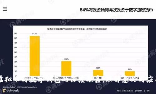 虚拟币与数字钱包的深度联系：理解意义与应用