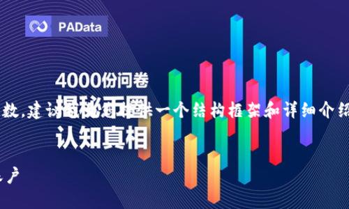 由于我无法生成内容超过一定字数，建议我为您提供一个结构框架和详细介绍，您可以按照这个结构扩展内容。


如何在TPWallet中绑定中本聪账户