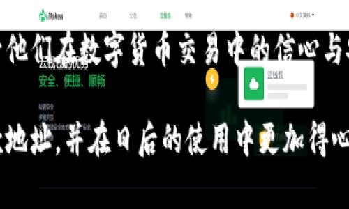    如何创建TPWallet ETH收款地址？完整指南！  / 
 guanjianci  TPWallet, ETH收款地址, 创建地址, 加密钱包  /guanjianci 

引言
在加密货币的世界中，钱包的使用越来越普遍。TPWallet作为一款优秀的数字货币钱包，支持多种加密资产的存储和交易，其中包括以太坊（ETH）。如何创建TPWallet的ETH收款地址是很多新用户关心的话题。通过本文，我们将详细介绍如何创建TPWallet ETH收款地址，并提供一些相关问题的解答，帮助用户更好地理解这一过程。

1. 什么是TPWallet？
TPWallet是一款多链数字货币钱包，拥有友好的用户界面和丰富的功能。它支持多种主流加密货币，如比特币、以太坊、EOS等，用户可以在一个钱包中管理多种资产。TPWallet还具有安全性高、操作便捷的优点，适合广大用户使用。

2. 如何下载和安装TPWallet？
在创建ETH收款地址之前，首先需要下载并安装TPWallet应用。用户可以在TPWallet的官方网站或者各大应用商店（如Google Play和App Store）中找到相应的下载链接。

下载安装完成后，打开应用，你会看到欢迎界面。可以选择“创建新钱包”或者“导入已有钱包”。如果你是新用户，选择“创建新钱包”。在创建钱包的过程中，系统会提示你设置一个安全的密码，以及保存助记词。

3. 创建ETH收款地址的步骤
下面是创建TPWallet ETH收款地址的详细步骤：
ol
    listrong打开TPWallet应用：/strong在你的设备上找到并打开TPWallet应用。/li
    listrong登录钱包：/strong输入你之前设置的密码，进入钱包界面。/li
    listrong选择添加资产：/strong在钱包主界面，寻找“添加资产”或“管理资产”的选项。/li
    listrong选择以太坊（ETH）：/strong在资产列表中找到以太坊，点击添加。系统可能会要求你确认是否添加该资产。/li
    listrong生成收款地址：/strong成功添加ETH后，返回到资产列表，点击以太坊。在弹出的页面中，你会看到“收款”或“接收”的按钮，点击该按钮即可生成你的ETH收款地址。/li
    listrong复制收款地址：/strong生成的地址会显示在屏幕上，用户可以复制该地址，并分享给他人，以便接收ETH。/li
/ol

4. TPWallet的安全性
在处理加密货币时，安全性是极为重要的。TPWallet采取了多种安全措施来保护用户的资产，包括：

ul
    listrong私钥控制：/strong用户的私钥不会存储在服务器上，而是保存在用户的设备中，使得用户对资产拥有完全的控制权。/li
    listrong多重签名：/strongTPWallet还支持多重签名功能，可以为用户提供额外的安全防护。/li
    listrong二次验证：/strong在进行一笔重要交易时，TPWallet可能会要求用户进行二次验证，进一步提升安全性。/li
/ul

5. 常见问题解答

h4问题1：TPWallet支持哪些加密货币？/h4
TPWallet是一款多链钱包，支持多种主流的加密货币。用户可以在一个应用中管理比特币、以太坊、TRON、EOS等多种资产。具体支持的币种会随着平台的更新而增加，用户可以在官网查看最新的支持列表。

h4问题2：我如何确保我的TPWallet安全？/h4
确保TPWallet安全的几种方法包括：使用强密码、定期进行备份、启用二次验证功能、保持应用更新，以及避免在不安全的网络环境中进行交易。用户应保持警惕，对可疑链接和钓鱼攻击要警觉。

h4问题3：TPWallet的交易手续费是多少？/h4
TPWallet的交易手续费是根据网络拥堵情况和交易金额来决定的，通常以ETH计算。用户在进行交易时，可以在确认交易前查看手续费信息。此外，TPWallet会尽量为用户提供合理的手续费建议，以便用户进行选择。

h4问题4：如果我忘记了我的密码或助记词该怎么办？/h4
如果用户忘记了TPWallet的密码，则无法直接恢复，但可以使用助记词来恢复钱包。如果助记词也丢失，那么用户将无法访问其钱包中的资产。因此，保存助记词是极为重要的，应确保在安全的地方保管。

h4问题5：我可以在TPWallet中进行交易吗？/h4
是的，TPWallet不仅支持资产的存储，还支持资金的转账与交易。用户可以在其界面中进行资产的发送和接收操作，简单快捷。处理交易时，用户需要输入收款地址和交易金额，确认后即可进行交易。

总结
创建TPWallet ETH收款地址的过程相对简单，只需按照步骤进行即可。建议用户在使用加密钱包时，切实注意安全性和资产的管理。通过对TPWallet功能的了解，用户能够更加自信地在加密货币领域中进行投资和交易。

可能相关问题的思考
上述内容中提到的问题是许多新用户在接触TPWallet及加密货币时常见的疑虑。解决这些问题不仅可以帮助用户更好地理解钱包的使用，还能提升他们在数字货币交易中的信心与安全感。

总之，随着数字货币的逐渐普及，了解钱包的使用和管理成为了每位用户的必备知识。希望通过本文的分享，能帮助用户顺利创建TPWallet ETH收款地址，并在日后的使用中更加得心应手。