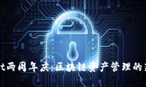 TPWallet两周年庆：区块链资产管理的新里程碑