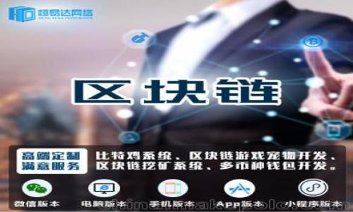   了解POS类虚拟币及其在区块链中的重要性 / 

 guanjianci POS, 虚拟币, 区块链, 加密货币 /guanjianci 

引言
在数字货币发展的浪潮中，越来越多的用户开始关注不同类型的虚拟币，其中“POS”类虚拟币以其独特的共识机制与优势逐渐崭露头角。POS（Proof of Stake，权益证明）是与传统的POW（Proof of Work，工作量证明）相对的一种新型共识机制，其通过持有者的“权益”来保障网络的安全性，而不需要像工作量证明那样大量消耗计算资源。本文将深入分析POS类虚拟币的背景、机制、优势以及投资者需要注意的相关问题，帮助用户更好地理解和参与这一领域。

什么是POS类虚拟币？
POS类虚拟币是指在区块链系统中采用权益证明机制（Proof of Stake, POS）的加密货币。这种机制的核心思想是，用户通过持有一定数量的虚拟币来参与网络的共识过程，而不需要依靠强大的计算能力。与POW机制不同，POS机制通过随机选择权益持有者来验证交易，相对而言更节能、更快速。
由于其创新的设计，POS开始受到越来越多区块链项目的青睐。当前诸多知名项目，如以太坊2.0、Tezos和Cardano等，都采用了POS或其变体机制。这种机制的引入，不仅提高了交易验证的效率，还降低了网络的能耗，有助于推动生态的可持续发展。

POS与POW的对比
在深入了解POS之前，首先需要对其与传统的工作量证明机制（POW）进行比较。POW的运作依赖于矿工通过计算复杂的数学问题来获得交易验证奖励，然而这种方式产生了大量的电力消耗，随之而来的环保问题也引起了广泛关注。
与此相对，POS机制通过让用户将虚拟币锁定在网络中，从而获得验证交易的权限。这种方式的优势在于仅需持有一定的币量即可参与网络共识，极大地降低了对计算设备的需求，提供了一种更环保的选择。此外，由于POS机制减少了资源被集中化的风险，整个网络的安全性也得到了增强。

POS类虚拟币的优势
POS类虚拟币的出现，为数字货币的发展带来了新的机会与挑战。它不仅了交易验证过程，还提供了一系列独特的优势：
ul
listrong节能高效：/strongPOS机制显著地降低了电力消耗，使得虚拟币的生产与维护更加环保。/li
listrong降低中心化风险：/strong通过权益证明，POS减少了大矿池的优势，有助于分散化网络控制权。/li
listrong收益稳定：/strong持有POS虚拟币的用户可以通过质押获得奖励，提供了稳定的被动收入机会。/li
listrong交易确认速度快：/strongPOS机制的交易确认速度比POW更快，增强了用户的体验。/li
listrong加密安全性提升：/strong随着持有量的增加，节点的安全性相应加强，提升了整个网络的安全防护能力。/li
/ul

投资POS类虚拟币的注意事项
尽管POS类虚拟币的优势显著，投资者在进行投资之前，仍需考虑以下几点：
ul
listrong选择项目的风险：/strong各种POS项目的实施效果和市场接受度不尽相同，投资者需要仔细研究项目背景和团队情况。/li
listrong市场波动性：/strong与所有加密货币一样，POS虚拟币市场价格波动大，投资者需要制定合理的投资策略。/li
listrong流动性问题：/strong某些较小的POS项目可能面临流动性不足的问题，投资者需评估资产能否及时变现。/li
listrong社区治理：/strongPOS项目往往依赖于社区的决策机制，了解项目的治理结构和发展道路至关重要。/li
listrong技术安全性：/strong投资者应时刻关注项目的技术更新及安全性漏洞，减少因技术缺陷导致的损失风险。/li
/ul

常见问题解答

1. POS机制是如何运作的？
POS机制的运作方式可以描述为持币的用户通过锁定一定金额的虚拟币来获得参与验证交易和创建新区块的权利。在参与过程中，系统根据持有者的“投资权重”随机选择验证者。具体运作流程如下：
ol
listrong锁定资产：/strong用户将其持有的虚拟币锁定在特定的数字钱包中，以此作为参与POS共识的资格。/li
listrong选择验证者：/strong系统根据锁定金额和随机算法选择一个或多个用户作为验证者，有时还结合持币时间 afin de 更公平地选出验证者。/li
listrong验证交易：/strong被选中的验证者对待处理的交易进行验证，并生成新的区块。/li
listrong奖励分配：/strong验证交易并成功创建区块的验证者将获得新发行的币或交易手续费作为奖励，激励更多用户参与生态。/li
/ol
由于这个过程很大程度上依赖于持币量及持币时间，用户越持有某种虚拟币，其获得的验证机会和收益潜力也就越高。这种机制强调了对持有者的回报，促进了长期持有和社区的健康发展。

2. 哪些虚拟币采用了POS机制？
POS机制的采用者已经从初期的几个项目发展到当今市场的众多虚拟币。以下是一些主要采用POS机制的代表性虚拟币：
ul
listrong以太坊2.0：/strong作为最具市场影响力的项目之一，以太坊正在逐步转向POS机制，以提高网络性能和能效。/li
listrongCardano：/strongCardano以其创新的Ouroboros协议闻名，采用了完全面向科学、数学基础的POS机制。/li
listrongTezos：/strongTezos通过其“自我修正”理念和治理机制在社区内获得了广泛认可，鼓励持币者参与网络的治理。/li
listrongPolkadot：/strong以其多链架构和灵活性，Polkadot的Nominated Proof of Stake（NPoS）模型逐渐受到关注，形成了新的网络生态。/li
listrongEOS：/strongEOS通过其DPOS（Delegated Proof of Stake）机制允许用户通过投票选择代表，从而提高了效率与速度。/li
/ul

3. 如何投资POS类虚拟币？
投资POS类虚拟币并不复杂，但需要遵循一定的步骤来确保投资的安全性与有效性。以下是详细的投资流程：
ol
listrong选择合适的交易所：/strong首先需要在安全可靠的交易所开立账户进行注册。选择具有良好信誉、用户反馈及合规性的交易所是非常重要的一步。/li
listrong了解市场行情：/strong投资前需进行充分的市场调研，了解选择的POS虚拟币的历史行情、白皮书、团队以及社区反馈，选择性价比较高的项目。/li
listrong购入虚拟币：/strong当选择好项目后，通过交易所完成购买，并确保将其转入安全的钱包中。推荐使用硬件钱包进行长期持有。/li
listrong选择质押方式：/strong根据需求和项目特性，选择自行质押或使用质押服务。银行和平台都可能提供质押服务，用户需评估对应的风险和收益。/li
listrong定期评估：/strong随时跟踪市场动态、项目进展和技术更新。定期对投资组合进行评估，以确保投资策略的科学性与合理性。/li
/ol
投资POS类虚拟币需要耐心和不断学习的态度，市场波动大，需适时调整策略，防范潜在风险。

4. POS类虚拟币的安全性如何？
安全性是所有区块链项目面临的重要挑战，POS类虚拟币也不例外。为了保障系统的安全性，POS机制采用了一系列创新设计：
ul
listrong持币量与安全：/strong持有大量虚拟币的用户在网络中扮演重要角色，他们在验证交易时的利益与网络的整体安全紧密相关，增强了被攻击的难度。/li
listrong随机性和透明度：/strongPOS算法利用随机选择和权重分配来确定验证者，降低了攻击者控制网络的概率，提高了交易的处理速度。/li
listrong社区治理机制：/strong很多POS项目都构建了社区治理框架，让用户能够参与到决策中，这种透明度和民主治理有助于增强信任度与安全性。/li
listrong及时更新：/strong为了修复潜在漏洞，POS项目会定期发布安全更新，加强网络安全性，保护用户资产。/li
listrong利用分散金融和保险机制：/strong一些POS项目引入去中心化金融产品与保险机制，以抵御市场风险，增加用户信心。/li
/ul
尽管安全性得到了多方保障，投资者仍需保持警惕，采用最佳实践来保护自己的钱包、账户及私钥信息，避免因安全漏洞造成资产损失。

5. 未来POS类虚拟币的发展趋势是什么？
POS机制作为对比POW的一种新思路，在未来的发展中有望扮演更加重要的角色。其发展趋势可以总结如下：
ul
listrong生态环境友好：/strong随着全球对环保的重视，POS机制因其低能耗特性将吸引更多项目进行采纳，助力环境可持续的发展。/li
listrong创新机制不断涌现：/strong开发者在传统POS机制基础上将不断探索新的算法和机制，使得网络更加高效、灵活，增强生态系统的适应性。/li
listrong多链共存：/strong随着区块链技术的发展，POS将推动多链生态的建设，促进不同链之间的互操作性，增强整体体系的功能性。/li
listrong社区治理深化：/strong越来越多的项目将引入更加民主的社区治理机制，增强用户的参与感，提升决策的科学性。/li
listrong金融化发展：/strongPOS类虚拟币未来可能与去中心化金融（DeFi）相结合，形成更丰富的金融产品与服务，提高用户的收益。/li
/ul
总的来说，POS类虚拟币在未来的发展前景广阔，但仍需在技术、安全性、政策合规等方面持续加强。希望本文能为您提供深入的理解和启发，助力您的投资决策与未来布局。
