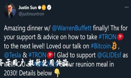 如何联系TPWallet客服人工支持：全面指南

TPWallet客服, 联系TPWallet, TPWallet人工客服, TPWallet问题解决/guanjianci

---

引言
在数字货币和区块链技术迅速发展的今天，钱包安全和交易快速便捷至关重要。TPWallet作为一款受欢迎的数字钱包，提供了丰富的功能和服务。然而，用户在使用TPWallet时，有时会遇到各种问题，比如充值失败、提现延迟、账户安全等。这时，联系TPWallet的客服支持将成为用户解决问题的重要途径。本文将介绍如何有效联系TPWallet的人工客服，并提供详细的指导方案，以确保您能快速获取所需帮助。

一、TPWallet客服的联系渠道
TPWallet提供多种方式与客服进行联系，让用户可根据自己的需求选择最合适的途径。以下是几种主要的联系渠道：

1. **官方网站**：用户可以通过TPWallet的官方网页找到客服联系方式，通常会有“联系我们”或“支持”页面，其中包括邮件、在线聊天等方式。
   
2. **社交媒体**：TPWallet在多个社交媒体平台上均有官方账号，如Twitter、Telegram、Facebook等，用户可以通过这些平台与客服人员联系。

3. **在线客服系统**：许多数字钱包都有在线客服系统，用户在官网访问时可以找到在线客服按钮，点击后可与人工客服实时沟通。

4. **邮件支持**：如果问题较复杂，用户可以选择通过邮件方式联系TPWallet客服，通常在邮件中描述清楚问题可以更迅速得到有效回复。

5. **社区论坛**：TPWallet可能会有用户社区或论坛，用户可以在论坛中提问，社区成员或官方人员会及时给予解答。

接下来，我们将详细探讨与TPWallet客服沟通时的具体步骤。

二、通过官方网站联系TPWallet客服
通过TPWallet的官方网站联络客服是最正式也是最常用的一种方法。以下是具体步骤：

1. **访问TPWallet官网**：使用浏览器打开TPWallet的官方网站，通常www.tp-wallet.com。

2. **查找客服联系方式**：在官网首页，寻找并点击“联系我们”或“支持”的链接，通常链接位于页面的底部或者顶部菜单栏。

3. **选择联系方式**：在客服页面，会提供多种联系方式，比如在线客服、邮件地址和电话等。选择适合的方式进行联系。

4. **填写信息**：如果使用邮件或在线表单联系，提供准确的个人信息及问题描述，以便客服能快速定位并解决你的问题。

通过这种方式联系TPWallet客服，通常能够得到及时的反馈，尤其是在工作日的时候。接下来我们就来谈谈通过社交媒体如何联系TPWallet客服。

三、通过社交媒体联系TPWallet客服
随着移动互联网的发展，社交媒体成为了重要的沟通渠道，TPWallet也不例外。通过社交媒体联系客服的步骤如下：

1. **找到TPWallet的官方账户**：在您的社交媒体平台（如Twitter、Telegram等）搜索“TPWallet”，确认账号是否为官方账号。

2. **发送私信或留言**：使用社交媒体的私信功能或在相关的帖子下留言，表达你的问题，字数。

3. **耐心等待回复**：社交媒体的回复时间一般不如官方网站及时，但也能在一定时间内得到反馈。根据经验，工作日的反应会更快。

值得注意的是，通过社交媒体联系时，务必注意个人隐私，不要在公开场合分享敏感信息。

四、使用在线客服系统的步骤
TPWallet可能会在网站提供在线客服系统，这种方式是快速解决问题的好方法。具体步骤如下：

1. **网站浏览**：进入TPWallet官网后，查找在线客服入口，通常在页面右下角，有一个小的聊天图标。

2. **点击启动聊天**：点击聊天图标后，会弹出客服窗口，可能需要选择相关问题类别，以引导客服人员快速理解你的需求。

3. **输入问题**：在聊天窗口中，清晰简明地输入您的问题。建议简洁而直接，这样可以减少往返的时间，提高效率。

4. **等待客服回复**：客服看到你的问题后，将会进行回复。在等待期间，可以准备进一步的信息以便于客服帮您解决问题。

这种方式的优点在于即时反馈和互动性强，能够更加迅速地解决用户的问题。

五、邮件联系TPWallet客服的方法
对于较为复杂的问题，邮件联系无疑是一种稳妥的选择。以下是具体步骤：

1. **准备邮件内容**：在写邮件前，确保你已准备好所有相关信息，包括你的用户ID、遇到的问题详细描述、截图等信息。这将有助于客服更快速地帮你处理问题。

2. **找到客服邮箱**：在官方网站上查找TPWallet客服的邮箱地址，通常会在“联系我们”页面上有明确标注。

3. **撰写邮件**：在主题中地概述问题，例如“关于余额提现失败的咨询”。在正文中详细描述遇到的问题，以及希望解决的具体方案。

4. **发送邮件并耐心等待**：检查发送内容无误后，发送邮件。一般情况下，客服将会在24至48小时内给予回复。

六、社区论坛的作用与使用
TPWallet可能有用户论坛或社区平台，用户可以在其中提出问题并进行讨论。使用社区论坛的步骤如下：

1. **访问社区论坛**：通过TPWallet官方网站寻找社区论坛的链接，进入后注册一个用户账号。

2. **搜索已有问题**：在论坛内搜索你的问题，看看是否有其他用户提出过相同的问题，这样能节省很多时间。

3. **发帖询问**：如果找不到类似的问题，可以自己发帖，描述你的问题，同时标记相关的标签，以便其他用户或官方人员注意到。

4. **参与讨论**：在等待回复期间，也可以参与其他用户发起的讨论，提供自己的见解或者寻求帮助。

社区论坛的好处是能够获得来自其他用户的实时反馈，帮助你更快地解决问题。

总结
总之，联系TPWallet客服人工支持的方法很多，用户可以根据不同的情况选择合适的方式。无论是通过官网、社交媒体、在线客服、邮件还是社区论坛，都可以获取到专业的服务和支持。希望本篇文章能够帮助到遇到问题的用户，顺利联系到TPWallet客服，及时解决各种问题，享受更加顺畅的数字资产管理体验。

---

可能相关的问题与解决方案

问题1：我忘记了TPWallet的密码，该怎么办？
在数字货币钱包中，密码的重要性不可忽视，如果用户忘记了TPWallet的密码，恢复账户是紧急且必须尽快处理的问题。在TPWallet中，通常会提供找回密码的功能。

1. **访问登录页面**：首先，打开TPWallet的登录页面，找到“忘记密码”链接。

2. **输入注册邮箱**：通过您注册时使用的邮箱进行身份验证，输入邮箱后，TPWallet会发送一封重置密码的邮件。

3. **检查邮箱**：在邮箱中找到TPWallet发来的邮件，按照邮件中的链接或指引进行操作，从而重置你的密码。

4. **设置新密码**：输入并确认新的密码，设置时建议使用复杂且不容易被猜中的密码，确保账户的安全性。

5. **重新登录**：使用新密码进行登录，确认能否成功登门。

如果在此过程中遇到问题，可以可通过我们之前提到的方式联系TPWallet客服进行协助，确保尽快找回账户访问权限。

问题2：如何保障TPWallet账户的安全性？
安全性是数字货币交易的核心，TPWallet用户应当了解并落实一些安全措施，以确保账户资产的安全。以下是一些保障TPWallet账户安全的步骤：

1. **使用强密码**：创建一个包含大小写字母、数字和特殊符号的复杂密码，避免使用简单的词汇或过于明显的个人信息。

2. **启用双重验证（2FA）**：TPWallet一般会提供双重验证功能，建议用户启用此功能，以增加一个验证层，提高账户安全性。

3. **定期更新密码**：为了提高安全性，建议定期更换你的账户密码，尤其是在有异常交易的情况下。

4. **警惕钓鱼链接和假冒网站**：访问TPWallet时，确保键入官方网址，避免通过链接点击的方式进入，保持警惕，辨别是否为伪造网站。

5. **定期监控账户活动**：定期查看交易记录和账户活动，一旦发现异常情况，应及时重置密码，并联系TPWallet客服进行处理。

通常情况下，用户只要保持警惕、定期更新和维护账户安全，就能有效规避大部分风险。

问题3：TPWallet是否支持多种数字货币的存储？
是的，TPWallet是一款多币种钱包，支持多种数字资产的存储和交易。以下是有关TPWallet支持的数字货币的详细介绍：

1. **支持的主流币种**：TPWallet支持比特币(BTC)、以太坊(ETH)、莱特币(LTC)等主流数字货币，同时也支持许多其他的山寨币。

2. **ERC-20代币的支持**：作为以太坊生态的一部分，TPWallet支持所有ERC-20标准的代币，用户可以轻松存储和管理这些代币。

3. **未来的货币支持**：TPWallet致力于跟随市场潮流，定期更新最新版以支持更新出现的数字货币，用户也可以通过建议功能向TPWallet团队推荐需要支持的币种。

4. **安全存储机制**：TPWallet确保用户的数字资产存储安全，采用最新的加密技术以保证用户资产不被非法访问。

综上所述，TPWallet为用户提供了丰富的数字货币支持，且其安全性在钱包市场中表现也相当优异。

问题4：TPWallet的费用结构如何？
TPWallet的费用结构是影响用户使用体验的重要因素，了解费用结构可以帮助用户更好地规划资金管理。以下是有关TPWallet费用的详细阐述：

1. **交易费**：在进行数字货币转账时，通常会收取一定的矿工费与网络交易费，其具体数额视网络状况和币种不同而有所变化。

2. **提现费**：用户从TPWallet向外部钱包地址提现数字货币时，会产生提现费用，此费用同样因币种与区块链网络拥堵情况而异。

3. **隐私费用**：部分钱包提供隐私保护服务，用户可选择支付额外费用以确保个人交易记录的匿名性。

4. **其他潜在费用**：一些特殊服务如借贷、投资等可能会涉及到服务费。建议用户在使用新功能之前提前查看相应的费用信息。

在使用TPWallet进行交易和转账时，建议用户事先了解费用结构，以避免不必要的经济损失。

问题5：TPWallet的更新策略是什么？
TPWallet的持续更新是提高用户体验和安全的重要环节，以下是关于TPWallet更新策略的重要信息：

1. **定期版本更新**：TPWallet会定期发布新版本，涵盖Bug修复、安全性提升和新功能推出，以响应用户反馈并适应市场需求。

2. **安全补丁**：对于安全漏洞，TPWallet会在第一时间推出安全补丁，确保用户的资产安全。

3. **功能改进**：根据用户的反馈，TPWallet团队会及时对产品功能进行评估与改进，确保能满足用户对钱包各项功能的需求。

4. **用户社区反馈**：TPWallet重视用户的反馈建议，通过社区与用户进行互动，获取第一手的使用体验与功能需求。

以上几点概述了TPWallet的更新策略，以保证用户能在使用过程中享受到更好的服务和更高的安全性。

---

通过以上内容，我们对如何联系TPWallet客服人工支持进行了全面的探讨，保证用户可以便捷的获取帮助。此外，围绕TPWallet的常见问题也提供了详尽的解答，希望能够更好地服务于用户，提升使用体验。