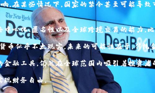   比特币虚拟币近期动态与趋势分析 / 
 guanjianci 比特币, 虚拟币, 加密货币, 市场动态 /guanjianci 

在近年来，加密货币的崛起引起了全球投资者和金融界的广泛关注，而比特币作为最早也是最知名的虚拟币，它在这一市场中的表现尤为引人注目。本文将详细探讨比特币最近的动态，市场发展的趋势，以及未来可能的走向。

比特币的定义和背景
比特币是一种去中心化的数字货币，由一个名为“中本聪”的人在2009年创造。它通过区块链技术实现，具有防篡改、匿名性和透明性的特点。比特币的总量固定为2100万枚，这一特性使得其在某种程度上具备了稀缺性，类似于黄金。

过去十年，比特币经历了多次价格波动和市场行情变迁。它从最初的几美分增长到如今的数万美元，成为全球投资的热点之一。同时，不同国家和地区对比特币的法律法规也有所不同，使得其在全球范围内的接受度和使用率参差不齐。

近期比特币市场动态
进入2023年，比特币的市场动态持续受到宏观经济环境、地缘政治局势以及技术进步等因素的影响。在此期间，我们看到比特币的价格波动频繁，时而上涨，时而下跌。此外，全球市场对加密货币的态度也在发生转变，一些国家开始全面接纳比特币，而另一些国家则在加强监管。

近年来，随着机构投资者的增多，包括特斯拉、MicroStrategy等大公司都在其财务报表中加入了比特币资产，这为比特币的价值增添了不少可信度。同时，更多的金融机构开始提供加密货币相关的服务，进一步推动了市场的成熟。

比特币价格走势分析
在2023年，比特币的价格波动显著。根据数据显示，比特币价格在年初大约是40000美元，而到了5月份时，一度突破了60000美元。这一涨幅吸引了无数投资者的目光，但随之而来的出货压力又使得价格出现回落。尽管如此，许多分析师依旧对比特币持乐观态度，认为其长期上涨的趋势不会改变。

比特币价格波动的主要原因包括市场情绪、宏观经济数据和政策法规的变化。例如，在美联储加息的预期下，投资者对比特币的热情有所降温；而当市场传出比特币获得更多法律认可的消息时，价格又会迅速上涨。总体而言，比特币价格受众多因素影响，短期波动性较大，但长期趋势仍可期。

未来比特币的发展趋势
展望未来，比特币的发展将面临许多机遇与挑战。首先，随着区块链技术的不断完善和普及，比特币的应用场景将在金融、供应链、医疗等多个领域得到拓展。此外，随着越来越多的企业与机构加入比特币投资，市场的主流化将加速。

另一方面，比特币也将面临来自政策监管的挑战。一些国家已经开始建立相关法规，规范市场秩序，保护投资者权益。这些措施可能会在短期内对比特币的价格造成一定压力，但从长远发展而言，法律的完善有助于市场的稳定和健康发展。

可能的问题与回答
在讨论比特币及其市场动态时，以下是一些常见的问题和解答，旨在为读者提供更全面的理解：

1. 比特币的价格波动如何影响投资者的决策？
比特币的价格波动对投资者的决策具有重要影响。首先，价格的剧烈波动可能会导致投资者的情绪波动，从而影响买卖决策。当比特币价格上涨时，投资者可能会因为“FOMO”（害怕错过）而加大投入；而当价格下跌时，投资者则可能出于恐惧选择割肉。

此外，投资者对市场信息的反应也是价格波动的一个重要因素。许多投资者会密切关注新闻，尤其是涉及到政策变化、行业新闻等的信息。这些信息能够迅速在市场中引起反应，因此投资者需要保持冷静和理性，避免因情绪决策而导致的损失。

2. 当前世界对比特币的监管态度是什么？
世界各国对比特币的监管态度各不相同。在一些国家，如美国和欧洲，政府开始制定相对成熟的加密货币法规，以保护投资者、打击洗钱、以及防范金融风险。而在另一方面，某些国家如中国，则对比特币采取较为严格的禁令，禁止有关矿业和交易的行为。

监管的多样性意味着在全球范围内，不同的投资者面临不同的法律风险和市场机会。因此，不论是个人投资者还是机构，了解并遵守各地的法律都是至关重要的。此外，法规的变化会直接影响比特币的市场表现，投资者需要及时关注相关动态。

3. 比特币未来的技术发展趋势如何？
随着科技的进步，比特币及其基础技术区块链也在不断发展。目前，比特币的交易速度相对较慢，而一些新的技术方案如闪电网络（Lightning Network）正在被研发和实施，以提升交易的可扩展性和效率。此外，随着技术的进步，比特币的安全性和透明度也有望得到进一步加强。

此外，关于比特币的隐私保护问题也在逐渐受到重视。尽管比特币提供了一定程度的匿名性，但交易信息仍然是公开的。未来可能会出现更多注重隐私的比特币衍生技术，以满足用户对数据保护的需求。总而言之，技术的创新将为比特币的长期发展提供新的动力。

4. 投资比特币的风险有哪些？
投资比特币伴随着一定的市场风险和监管风险。首先，市场风险体现在比特币价格的剧烈波动上，这种波动可能导致投资者在短时间内出现巨大损失。此外，由于比特币市场相对较新、成熟度不够，价格的操控现象时有发生，投资者需要保持警惕。

另一方面，监管风险也不可忽视。随着全球对比特币及其衍生产品监管的加强，任何法律政策的变化都可能对市场产生重大影响。在某些情况下，国家的禁令甚至可能导致市场的崩溃，因此建议投资者在决策时仔细评估风险，确保自身的投资方式符合当地法律法规。

5. 比特币会取代传统货币吗？
这是一个备受争议的问题。一方面，比特币作为一种新兴的数字货币，确实在一定程度上具备了取代传统货币的潜力。由于其去中心化、匿名性以及全球跨境交易的能力，比特币在某些特定场景下是一种有吸引力的支付方式。

然而，传统货币体系在全球经济中根深蒂固，并且与国家的货币政策、金融稳定等密切相关。因此，短期内比特币完全取代传统货币似乎不太现实。未来的可能性在于，传统金融体系和加密货币会形成一种共存的局面，二者通过相互合作来推动全球经济的发展。

通过以上内容，我们对比特币近期的动态、市场趋势及相关问题进行了深入的探讨。尽管比特币面临诸多挑战，但其作为创新的金融工具，仍然在全球范围内吸引着投资者的目光。在这个快速变化的市场中，保持学习和更新知识将是每位投资者应尽的责任。

最后，希望各位读者能够根据自身的投资目标与风险承受能力，理性看待比特币及其他加密货币的投资机会，合理配置资产，实现财务自由。