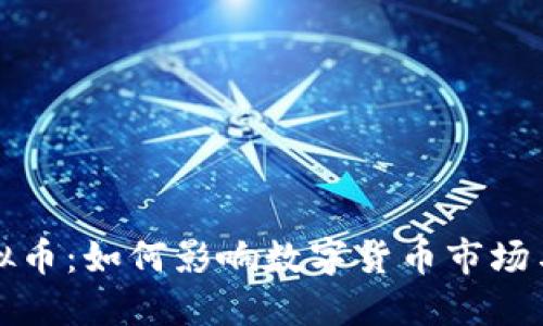 福布斯虚拟币：如何影响数字货币市场与经济趋势