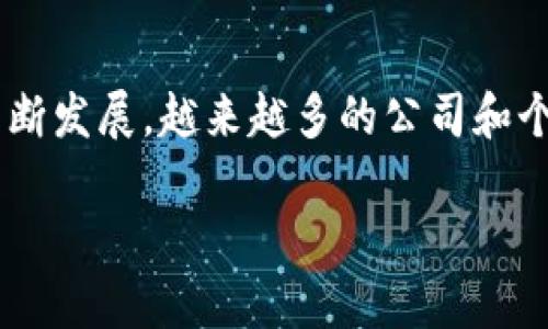 特斯拉虚拟币交易是一个结合了全球领先电动车制造商特斯拉与数字货币市场的独特话题。随着数字货币的不断发展,越来越多的公司和个人开始探索虚拟币交易的机会,而特斯拉作为一家创新和科技驱动的公司,自然成为了众多投资者关注的焦点。
特斯拉虚拟币交易:如何利用数字货币投资特斯拉的未来