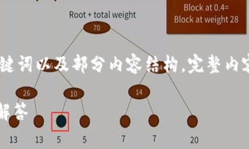 由于请求的内容包括细节较多的文章，下面仅展示、关键词以及部分内容结构，完整内容建议参考具体的区块链应用或数字钱包的官方文档。

tpwallet怎么不用手续费转币？详细指南及常见问题解答